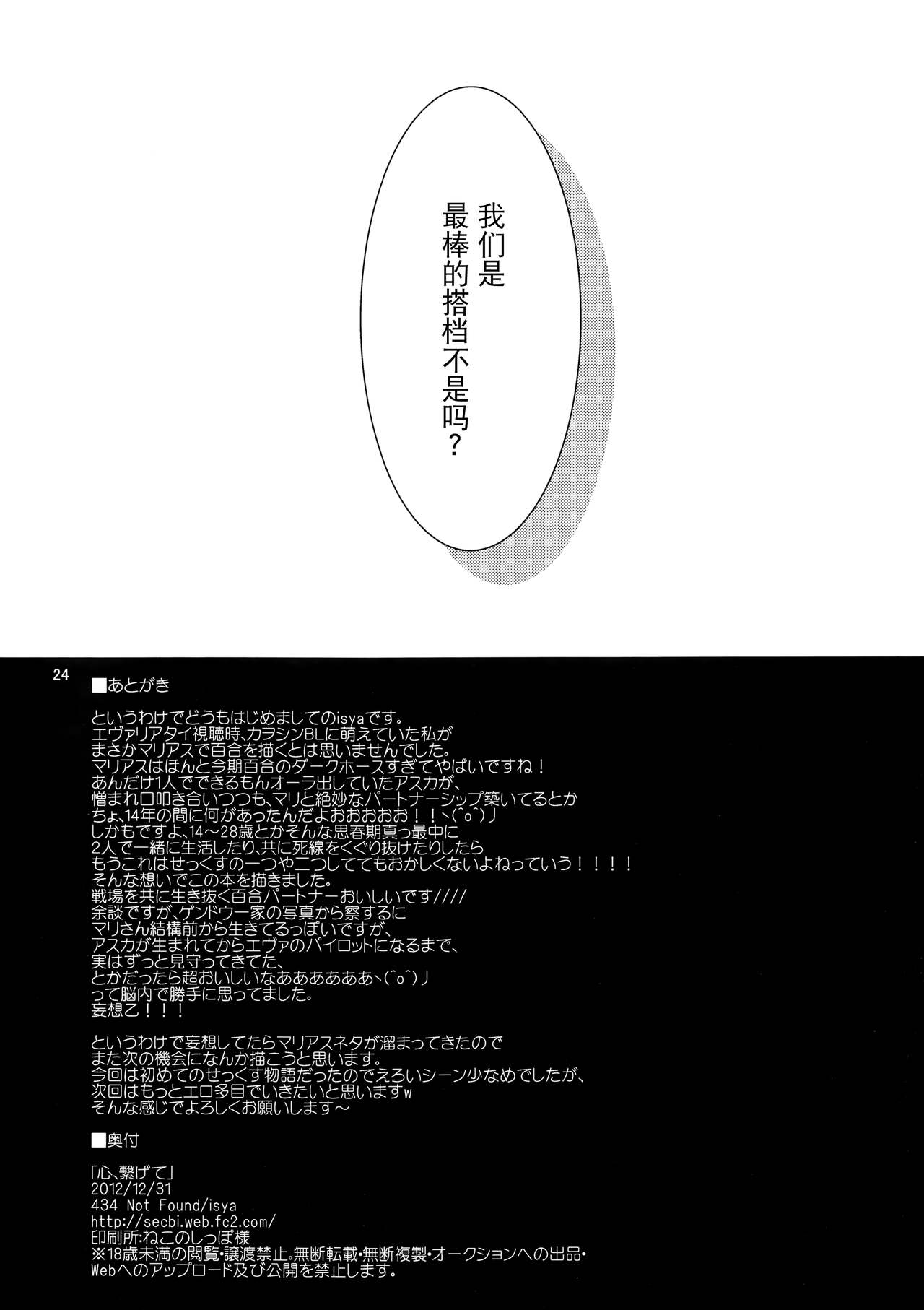 (C83) [434 Not Found (isya)] Kokoro, Tsunagete (Neon Genesis Evangelion) [Chinese] [无毒汉化组] (C83) [434 Not Found (isya)] 心、繋げて (新世紀エヴァンゲリオン) [中国翻訳]