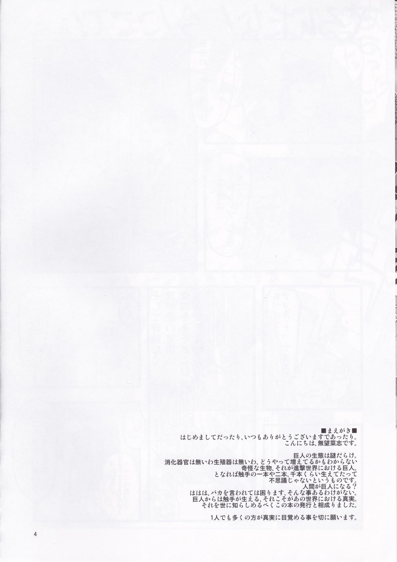 (C84) [RUBBISH Selecting Squad (Namonashi, Miharu)] Sekai no Shinditsu (Shingeki no Kyojin) (C84) [RUBBISH選別隊 (無望菜志、美春)] 世界のしんぢつ (進撃の巨人)