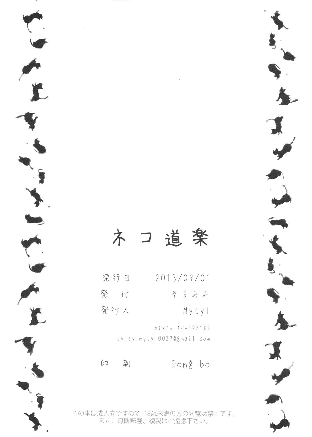 (CT22) [Soramimi (Mytyl)] Neko Douraku (Bakemonogatari) (こみトレ22) [そらみみ (Mytyl)] ネコ道楽 (化物語)
