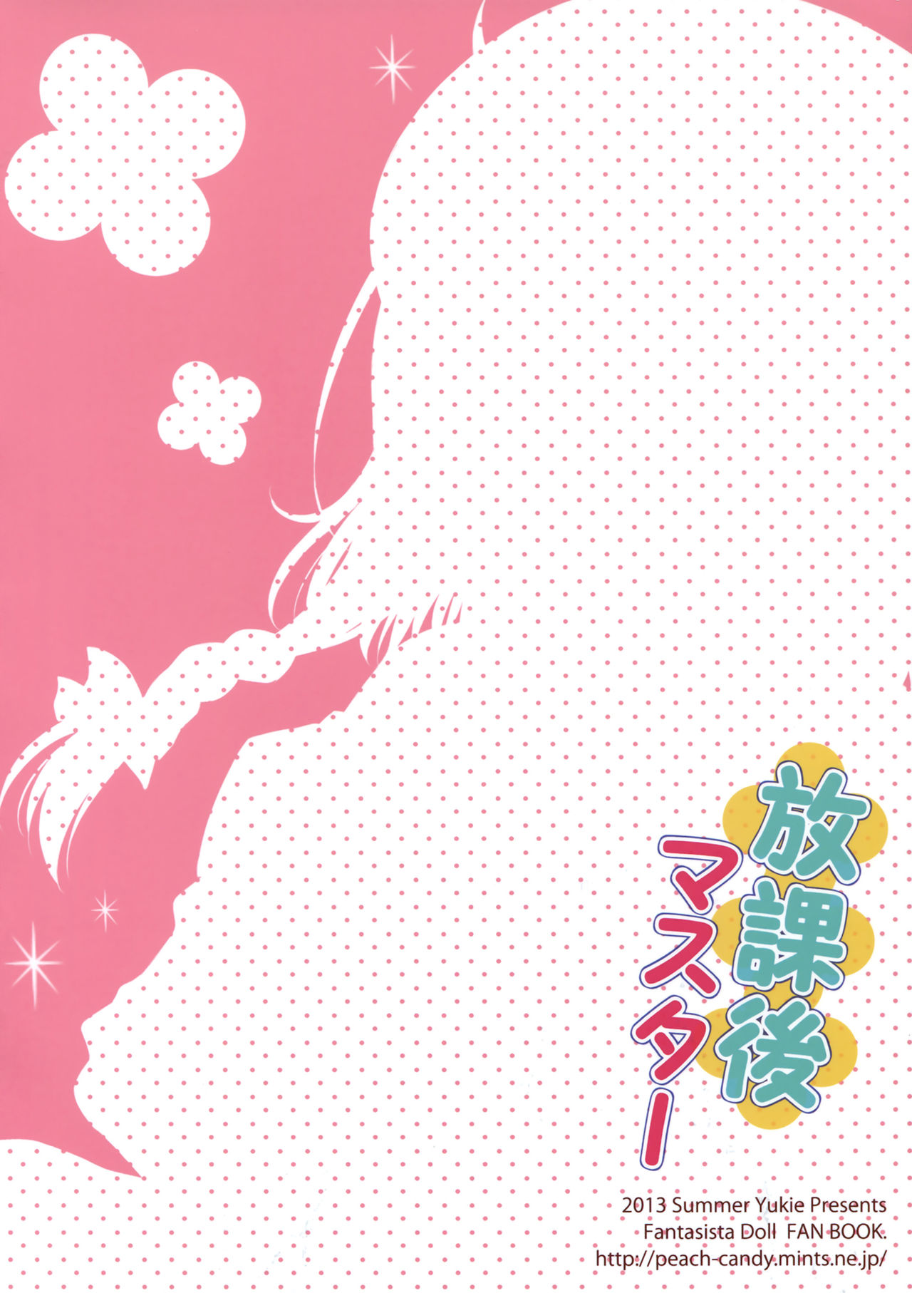 (C84) [Peach Candy (Yukie)] Houkago Master (Fantasista Doll) [Chinese] [脸肿汉化组] (C84) [Peach Candy (ゆき恵)] 放課後マスター (ファンタジスタドール) [中国翻訳]