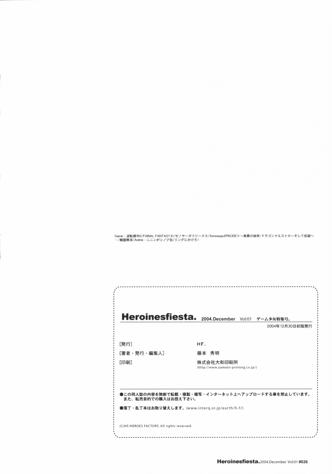 (C67) [HF. (Fujimoto Hideaki)] Heroinesfiesta. (Various) (C67) [HF. (藤本秀明)] Heroinesfiesta. (よろず)