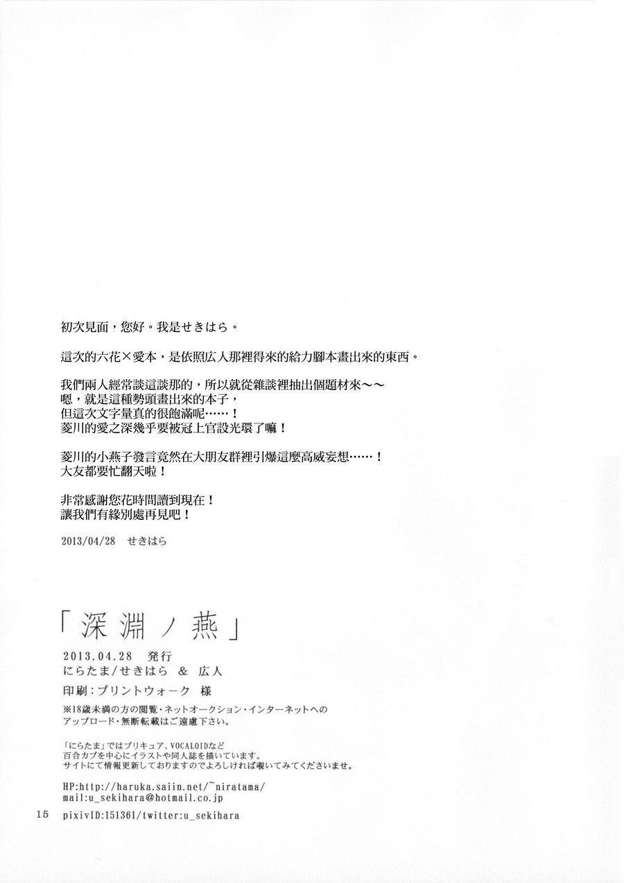 (COMIC1☆7) [Niratama (Sekihara, Hiroto)] Shin'en no Tsubame (Dokidoki! Precure) [Chinese] [百合會大友團] (COMIC1☆7) [にらたま (せきはら、広人)] 深淵ノ燕 (ドキドキ！プリキュア) [中国翻訳]