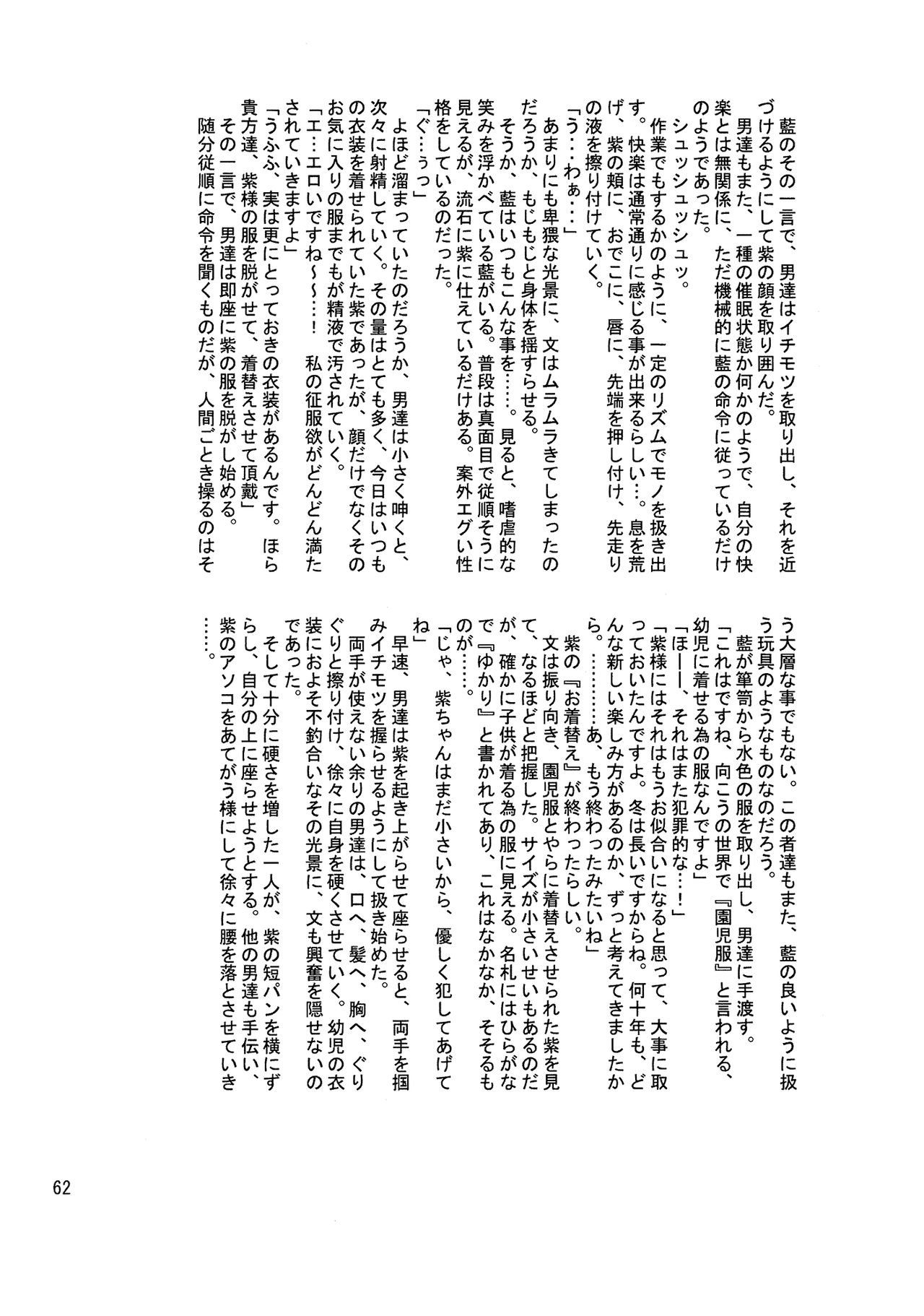(Reitaisai 6) [Shounen Byoukan (Kanno Izuka)] Kyoukai Yuugi. Sairokushuu (Touhou Project) (例大祭6) [少年病監 (かんのいずか)] 境界遊戯。再録集 (東方Project)