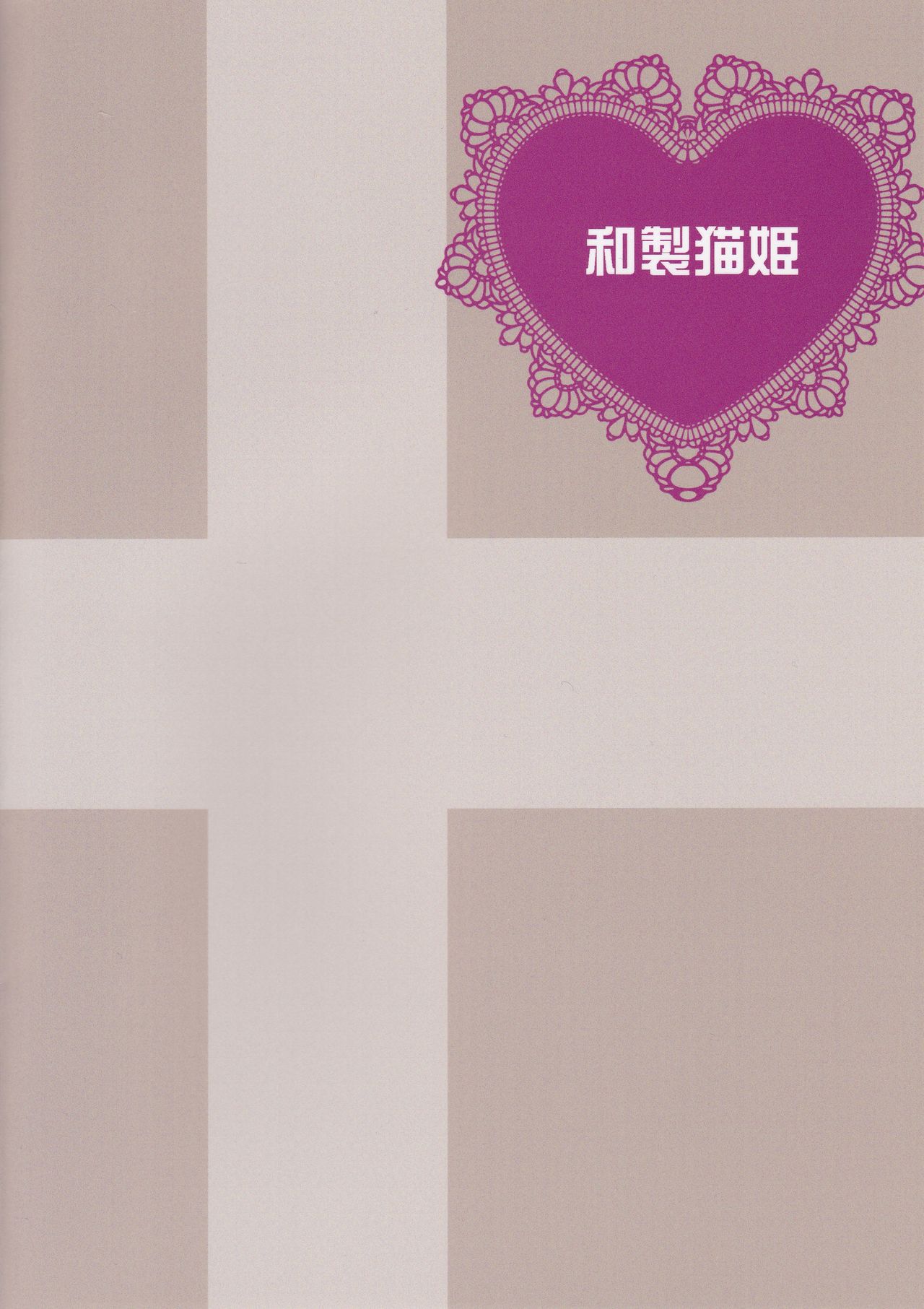 (C84) [Wasei Nekohime (Saeki Kura)] Eren no Tame Nara Nandemo Sasete (Shingeki No Kyojin) (C84) [和製猫姫 (佐伯倉)] エレンのためならなんでもさせて (進撃の巨人)
