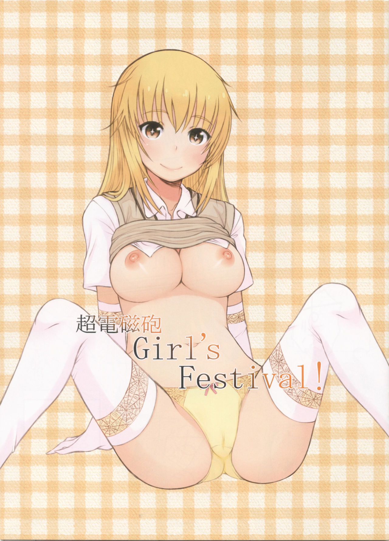 (COMIC1☆7) [Dead Angle (Kamimiya)] Choudenjihou Girl's Festival! (Toaru Kagaku no Railgun) (COMIC1☆7) [デッドアングル (かみみや)] 超電磁砲Girl'sFestival! (とある科学の超電磁砲)