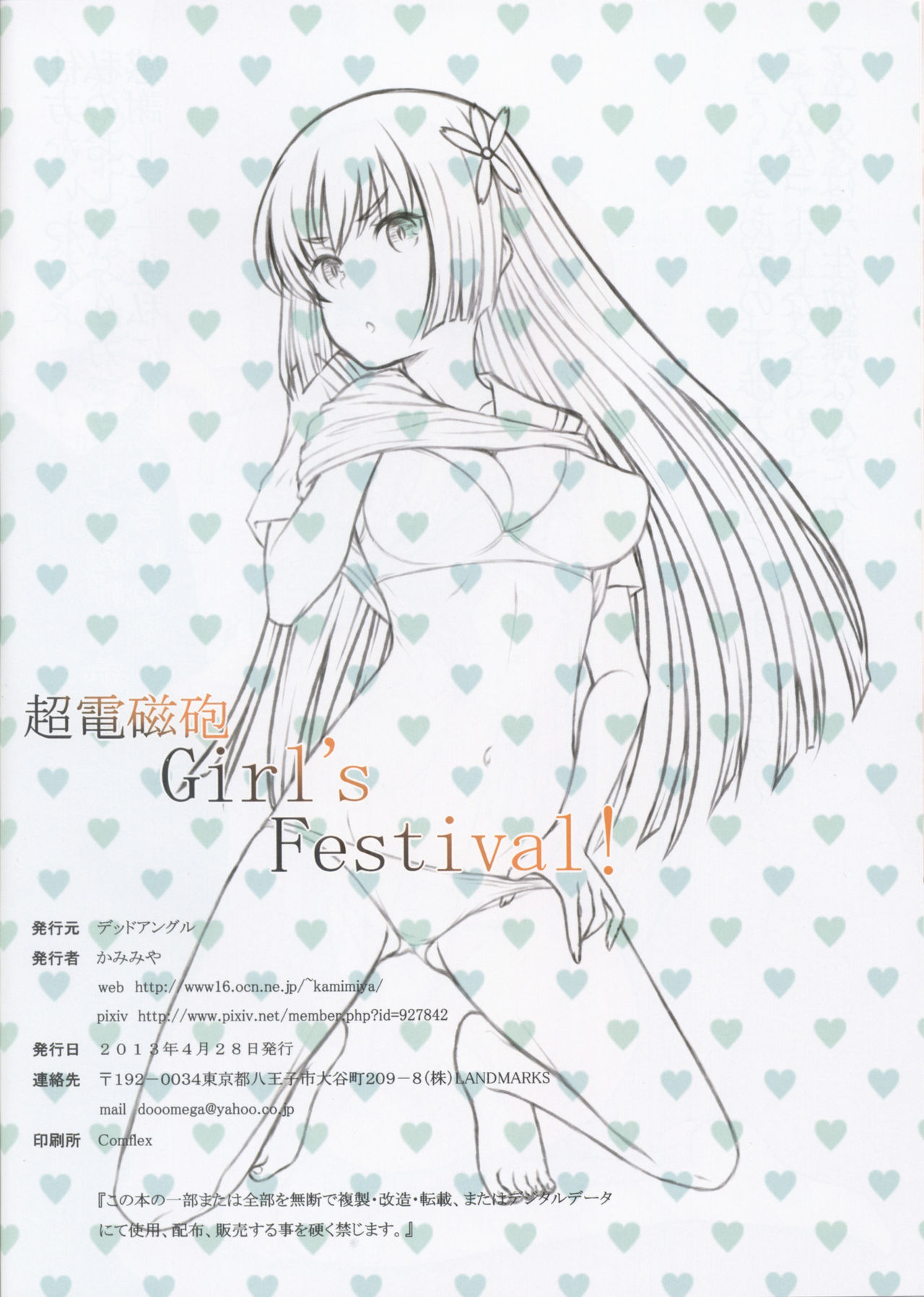 (COMIC1☆7) [Dead Angle (Kamimiya)] Choudenjihou Girl's Festival! (Toaru Kagaku no Railgun) (COMIC1☆7) [デッドアングル (かみみや)] 超電磁砲Girl'sFestival! (とある科学の超電磁砲)