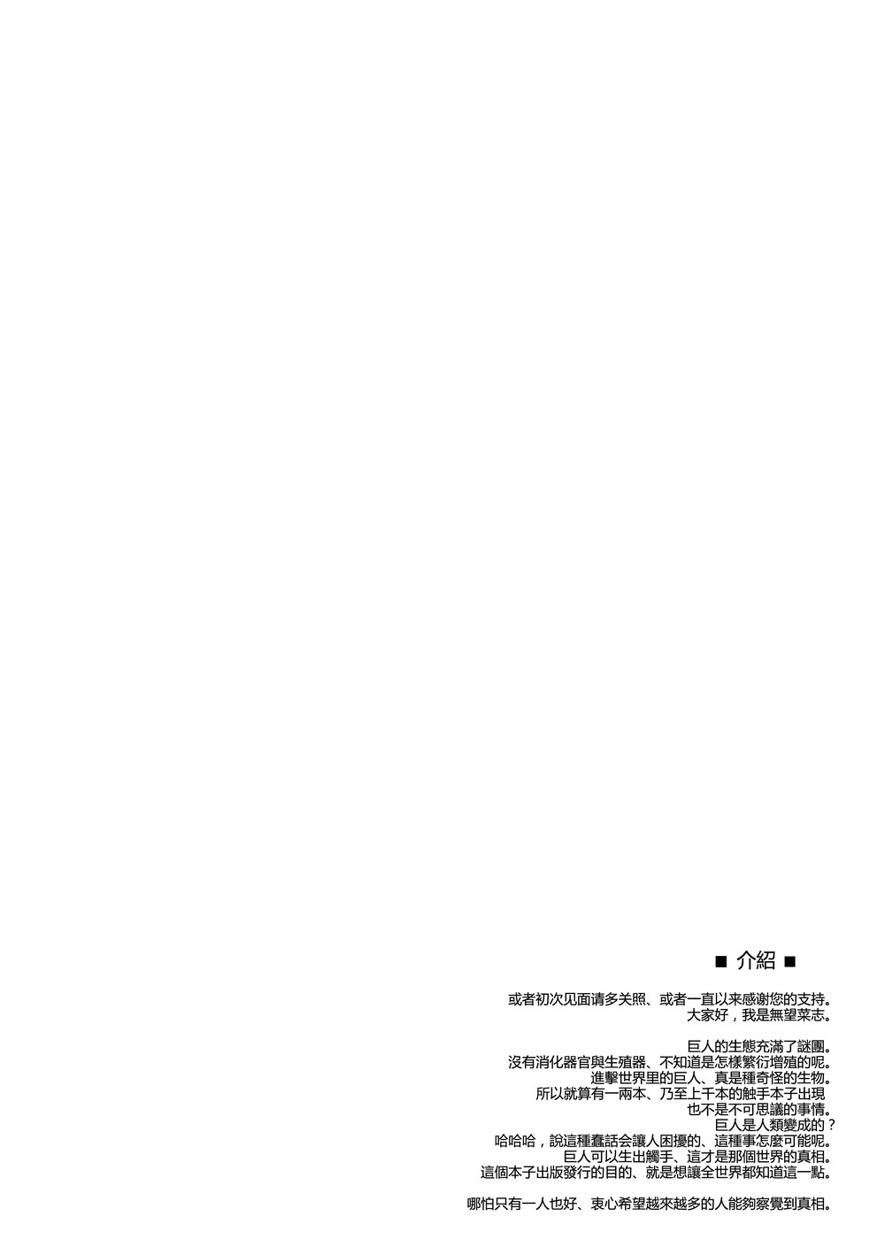 (C84) [RUBBISH Selecting Squad (Namonashi, Miharu)] Sekai no Shinditsu (Shingeki no Kyojin) [Chinese] [CE家族社] (C84) [RUBBISH選別隊 (無望菜志、美春)] 世界のしんぢつ (進撃の巨人) [中国翻訳]