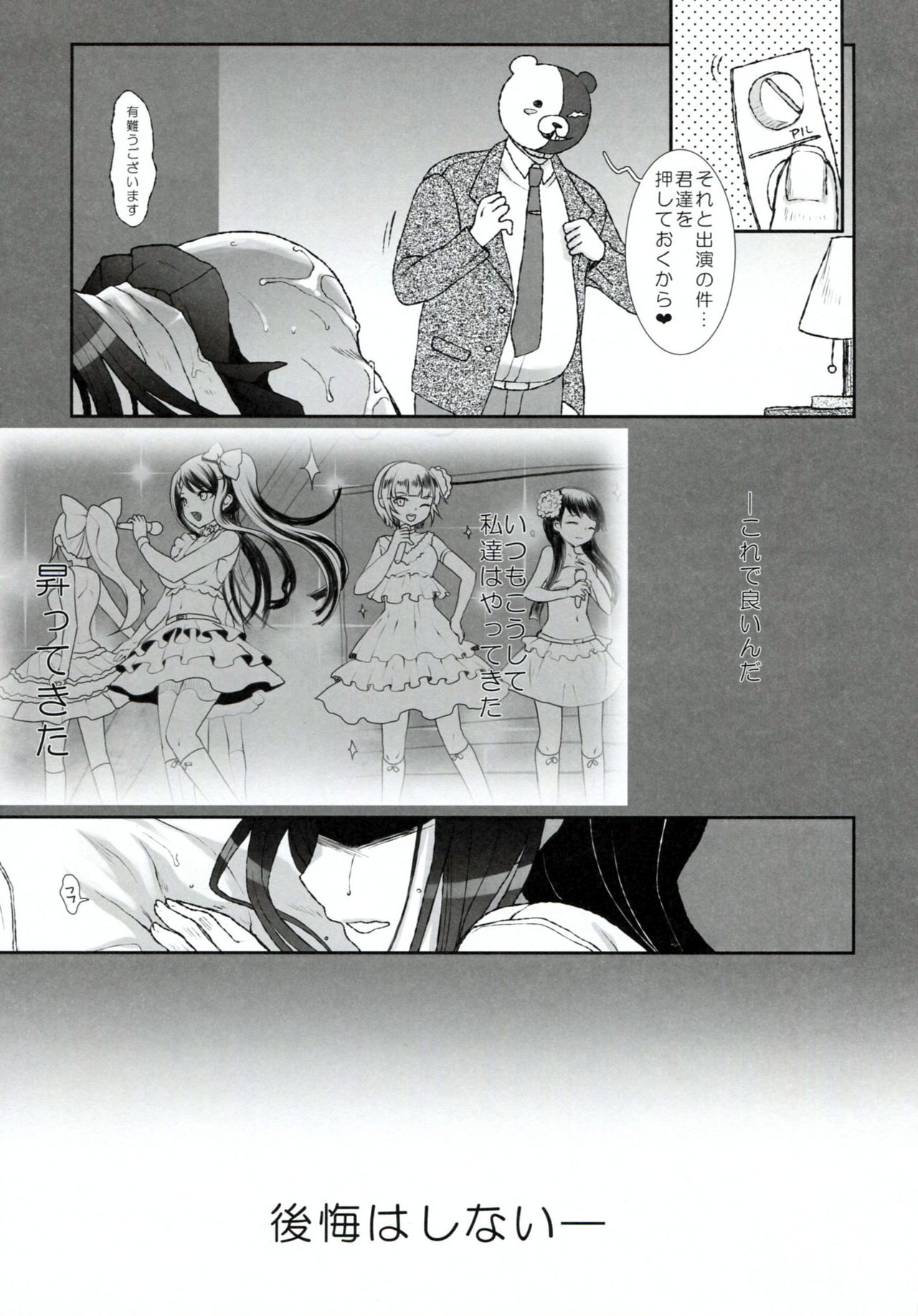 (COMIC1☆7) [Kuma-tan Flash! (Hanao.)] IDOLING (Danganronpa) [2nd Edition 2013-06-30] + Tokuten Shousasshi (COMIC1☆7) [くまたんFlash! (はなぉ。)] IDOLING (ダンガンロンパ) [第2版 2013年06月30日] + 特典小冊子