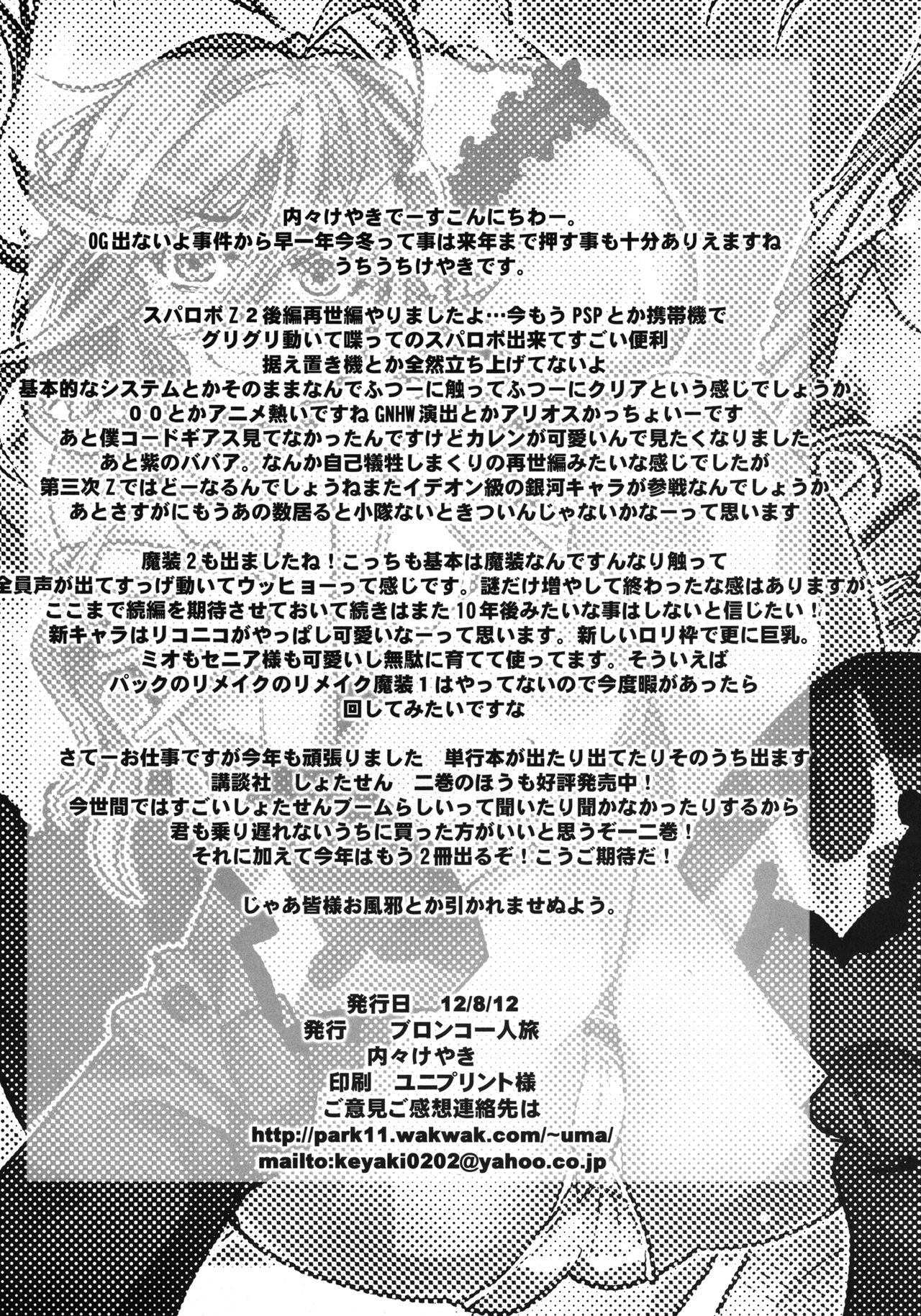 [Bronco Hitoritabi (Uchi-Uchi Keyaki)] Dainiji Boku no Watashi no Super Bobobbo Taisen ZZ - Cio Mar Mari 3 Oppai Kessen hen (Super Robot Wars) [Digital] [ブロンコ一人旅 (内々けやき)] 第二次僕の私のスーパーボボッボ大戦ZZ シオマルマリ三おっぱい決戦編 (スーパーロボット大戦) [DL版]