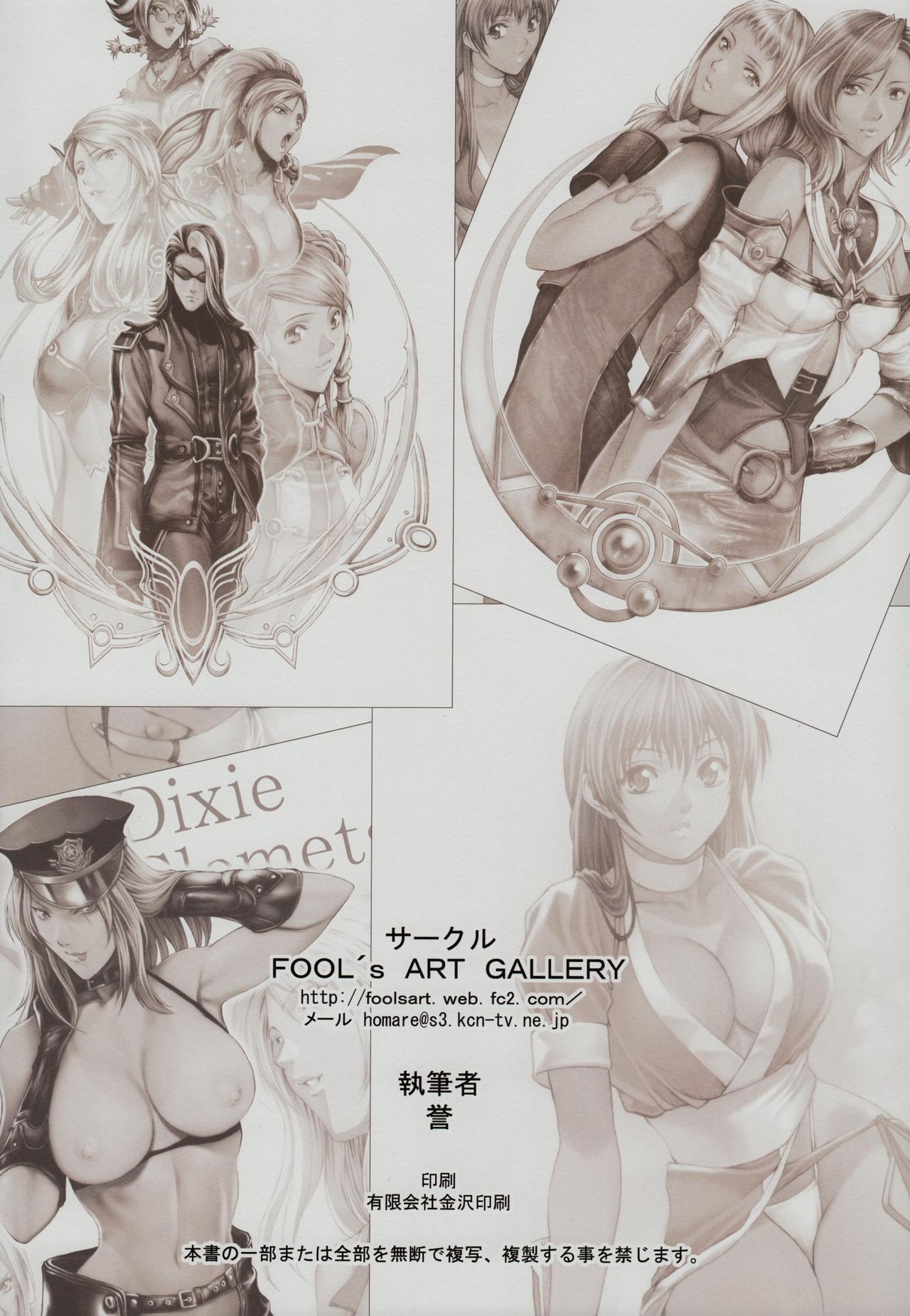 [Fool's Art Gallery (Homare)] Beautiful Illusion (Various) [Fool's Art Gallery (誉)] Beautiful Illusion (よろず)