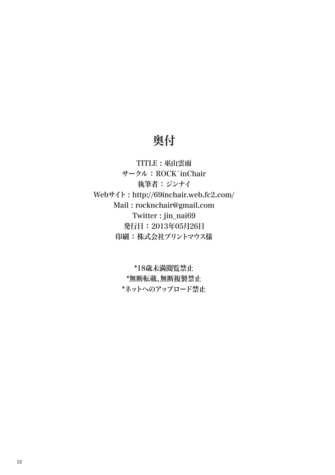 (Reitaisai 10) [ROCK`inChair (Jinnai)] Fuzan Unu (Touhou Project) (例大祭10) [ROCK`inChair (ジンナイ)] 巫山雲雨 (東方Project)