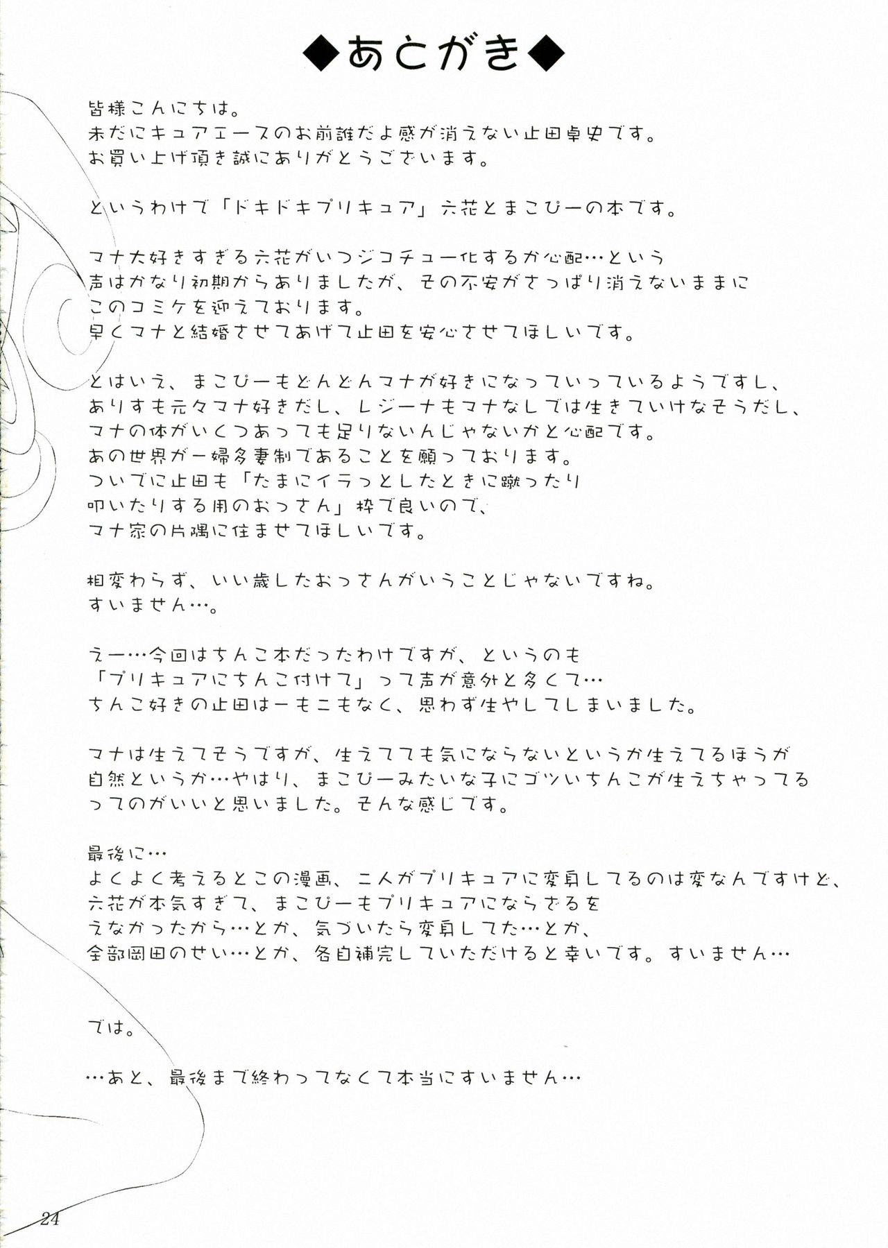 (C84) [Ashitakara-Ganbaru (Yameta Takashi)] Makopi- ni Haeteta Chinpo wa Rikka ni Ijime rareru to Nando demo Shasei shichau no (Dokidoki! Precure) (C84) [あしたから頑張る (止田卓史)] まこぴーに生えてたちんぽは六花にいじめられると何度でも射精しちゃうの (ドキドキ！プリキュア)