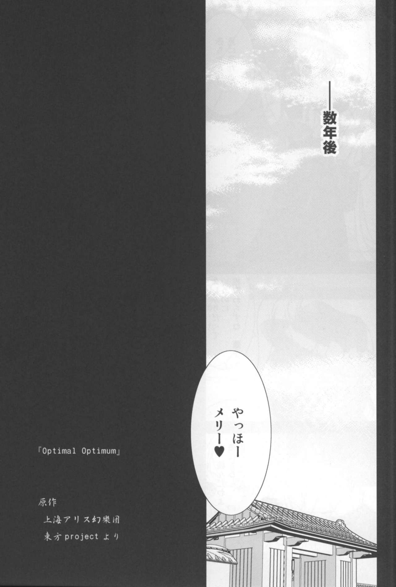 (Reitaisai 4) [Web Knight (Knight Satoshi)] Optimal Optimum (Touhou Project) (例大祭4) [ウェブ乃藤 (乃藤悟志)] Optimal Optimum (東方Project)