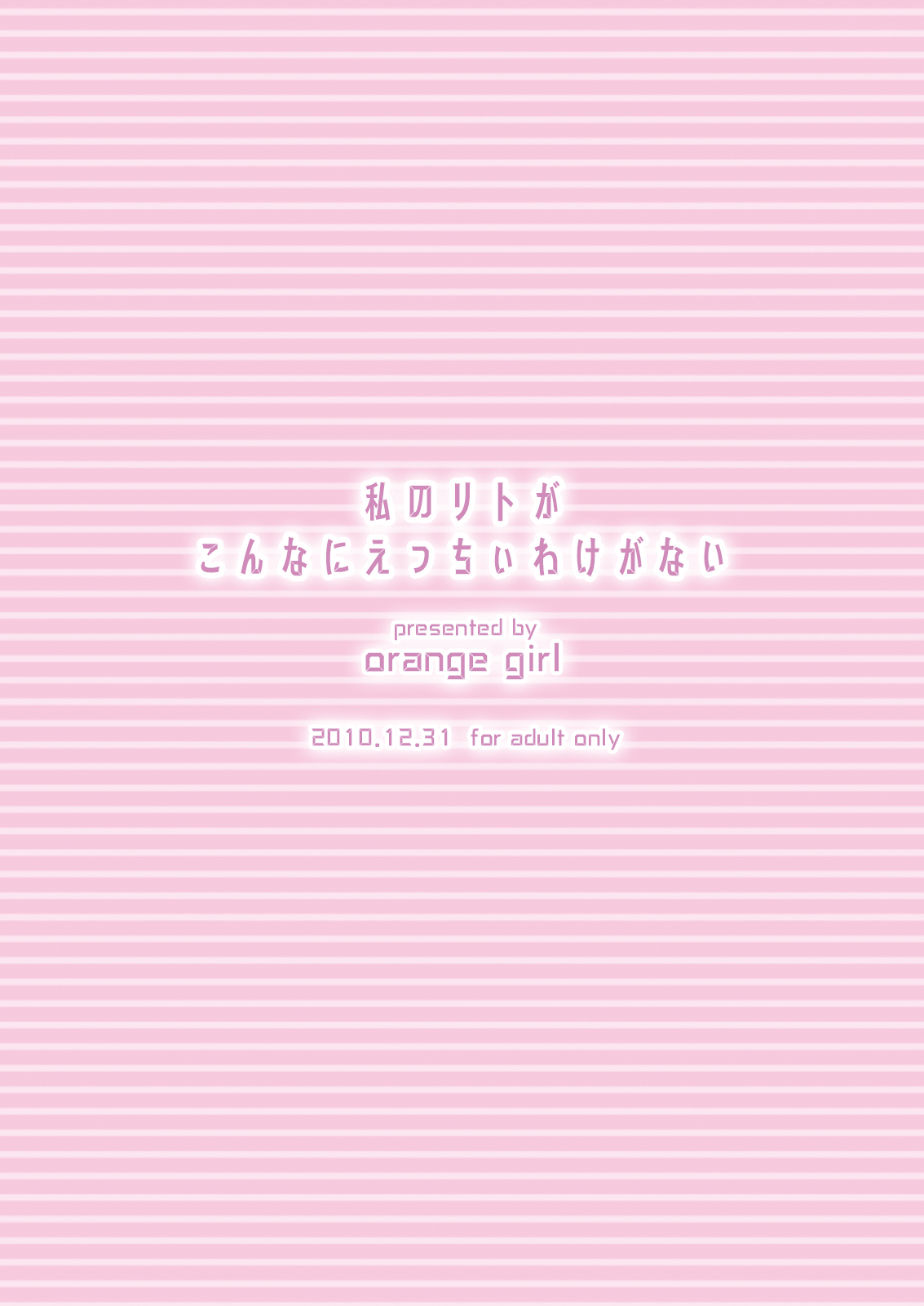 [orange girl (Sugiyama Yuzuki)] Watashi no Rito ga Konna ni Ecchii Wake ga nai (To LOVE-ru) [Digital] [orange girl (杉山ゆずき)] 私のリトがこんなにえっちぃわけがない (To LOVEる -とらぶる-) [DL版]