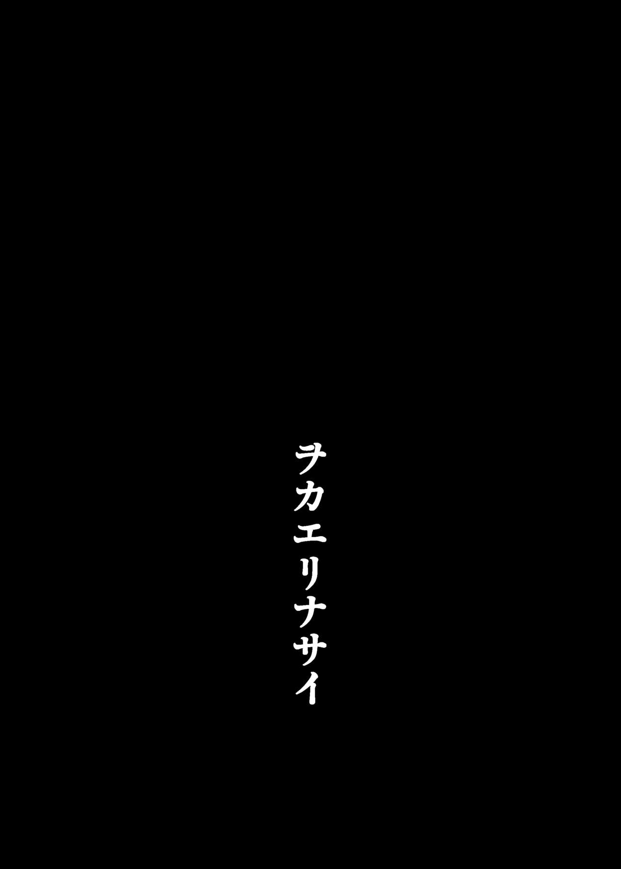 [Kawaraya Honpo (Kawaraya A-ta)] Okaerinasai (Neon Genesis Evangelion) [Digital] [瓦屋本舗 (瓦屋A太)] ヲカエリナサイ (新世紀エヴァンゲリオン) [DL版]