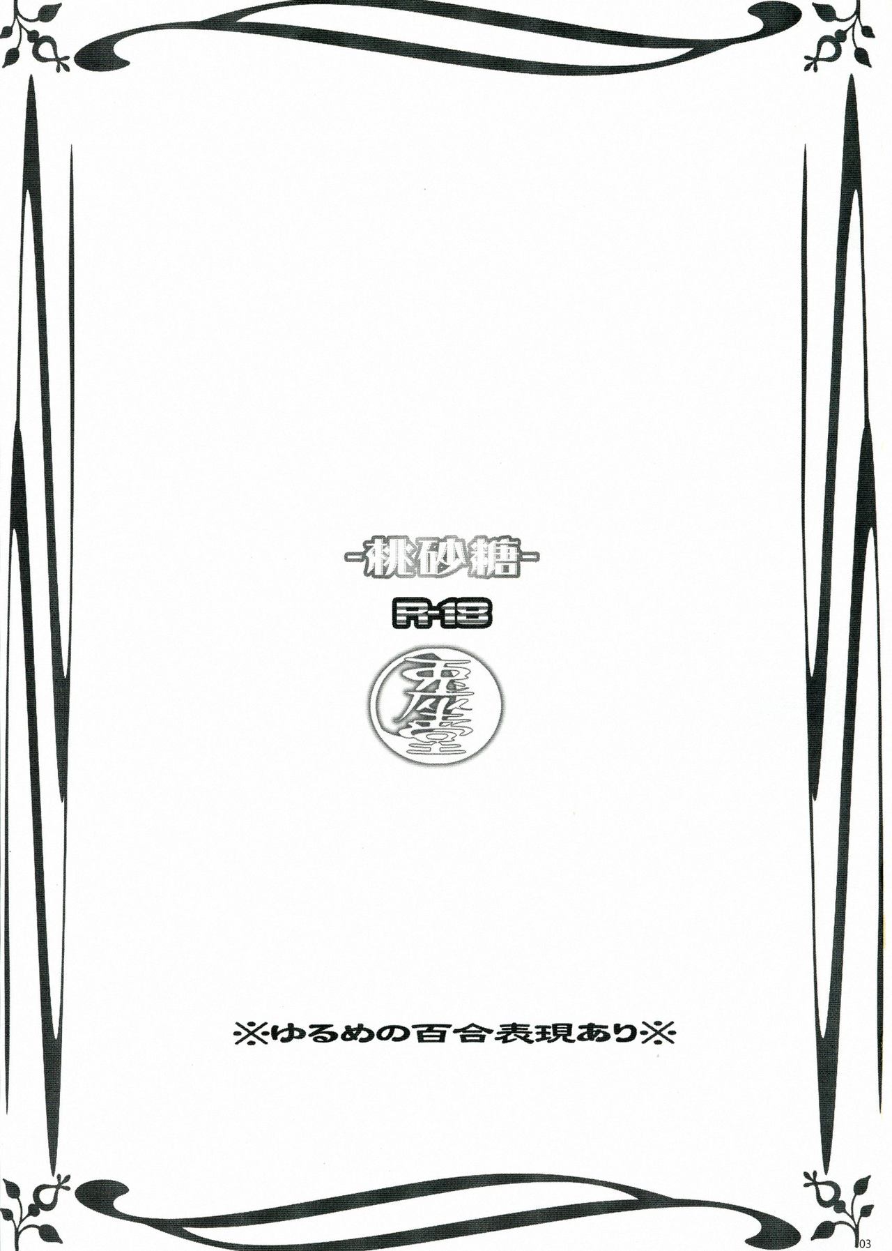 (C84) [Usagizadou (Enu)] Momo Zatou (Inu x Boku SS) (C84) [兎座堂 (エヌ)] 桃砂糖 (妖狐×僕SS)