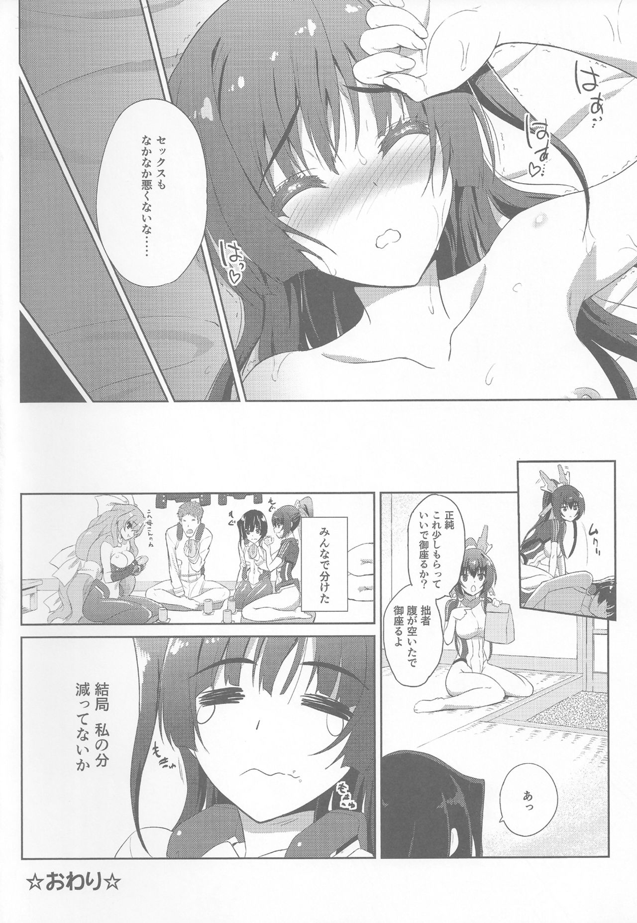 (COMIC1☆7) [Fukahire (Same)] Sex de Gozaru!! 2 (Kyoukai Senjou no Horizon) (COMIC1☆7) [フカヒレ (さめ)] セックスで御座る!!2 (境界線上のホライゾン)