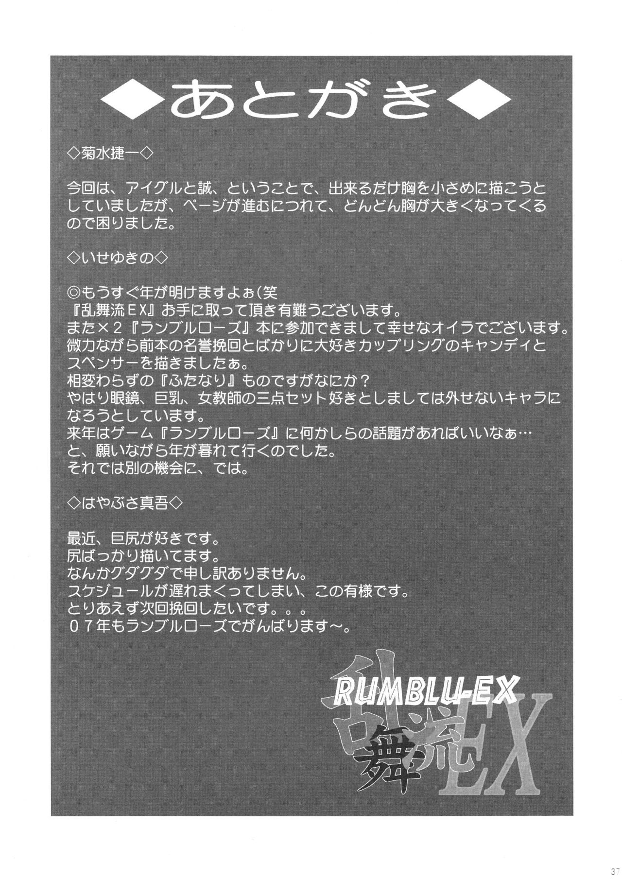 (C71) [Dress (Various)] RUMBLU-EX (RUMBLE ROSES) (C71) [ドレス (よろず)] 乱舞流 EX (ランブルローズ)
