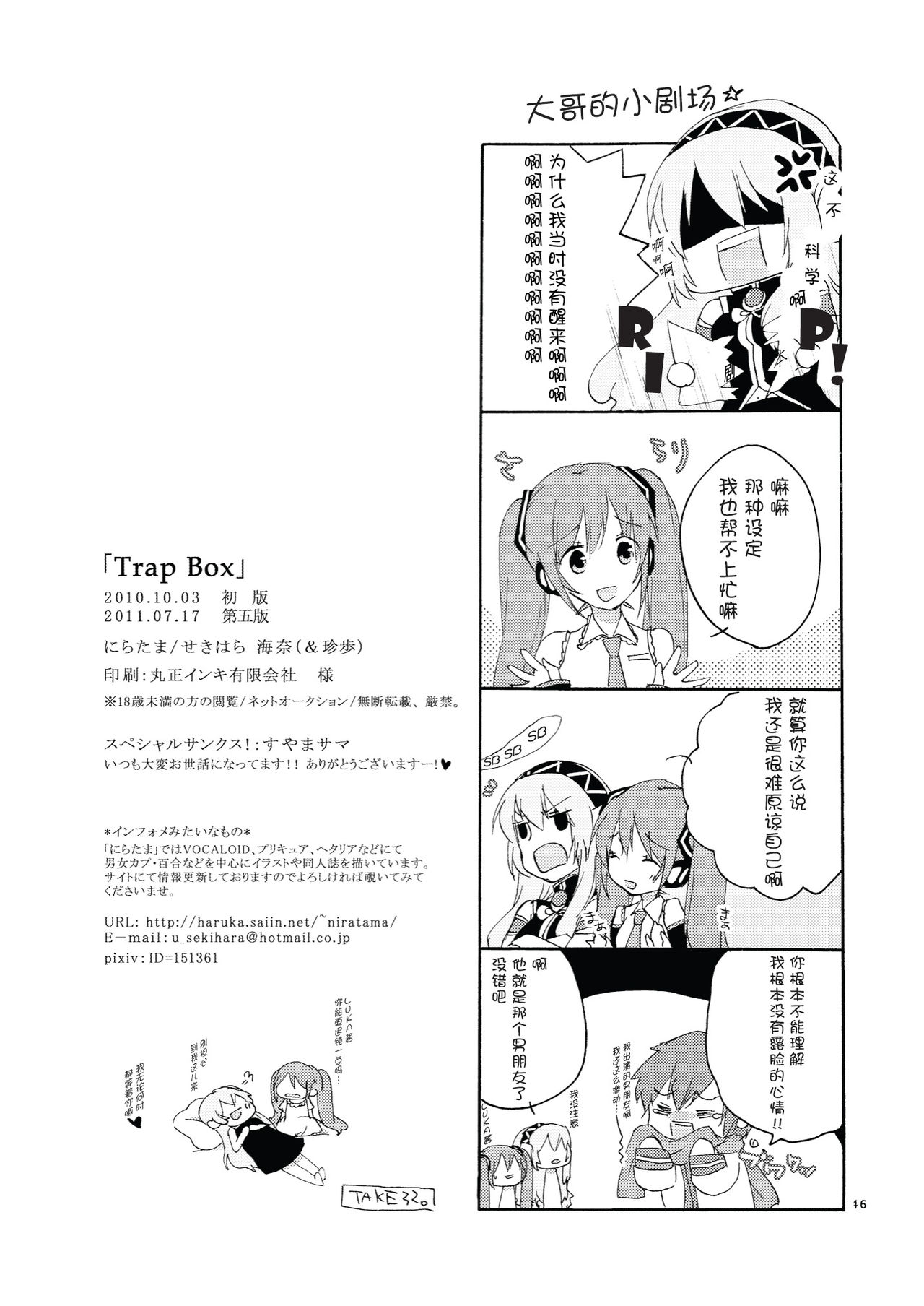[Niratama (Sekihara Umina)] Trap Box (Vocaloid) [Chinese] [CE家族社] [にらたま (せきはら海奈)] Trap Box (ボーカロイド) [中国翻訳]