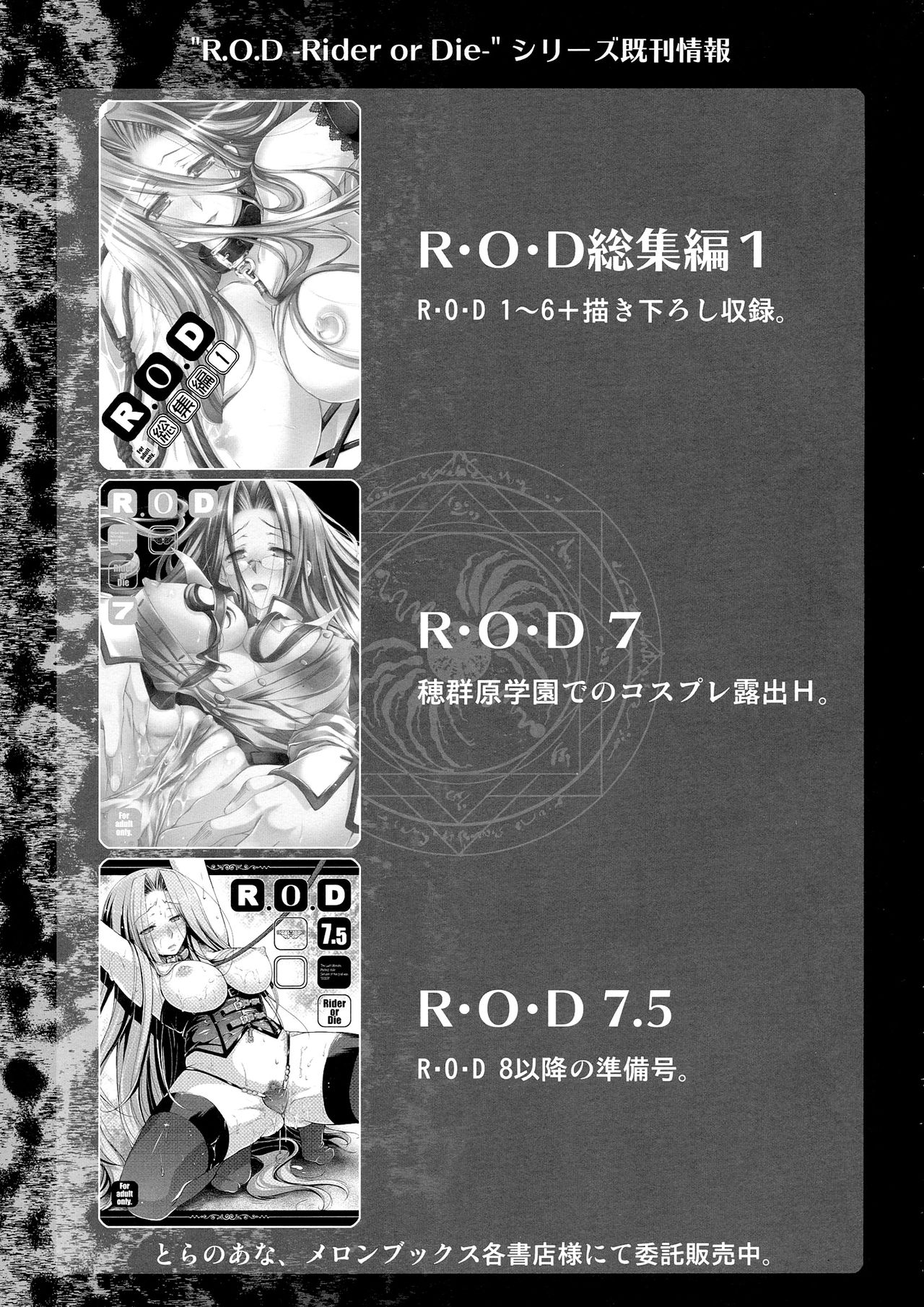 (C84) [Kaiki Nisshoku (Ayano Naoto)] R.O.D 8 -Rider or Die 8- (Fate/hollow ataraxia) [Chinese] [final個人漢化] (C84) [怪奇日蝕 (綾野なおと)] R.O.D 8 -Rider or Die 8- (Fate/hollow ataraxia) [中国翻訳]