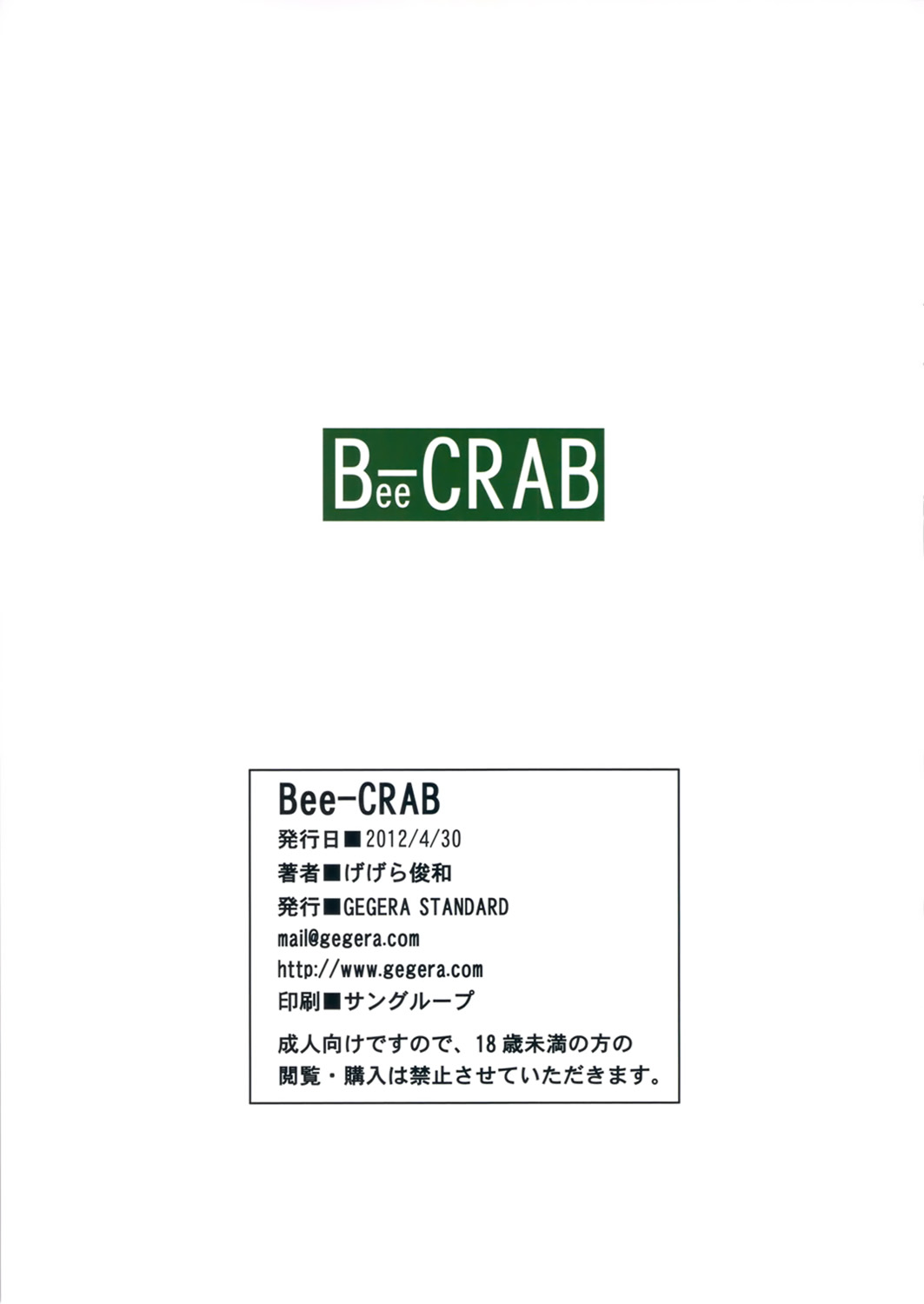 (COMIC1☆6) [GEGERA STANDARD (Gegera Toshikazu)] Bee-CRAB (Nisemonogatari)[Chinese][final個人漢化] (COMIC1☆6) [GEGERA STANDARD (げげら俊和)] Bee-CRAB (偽物語) [中国翻訳]