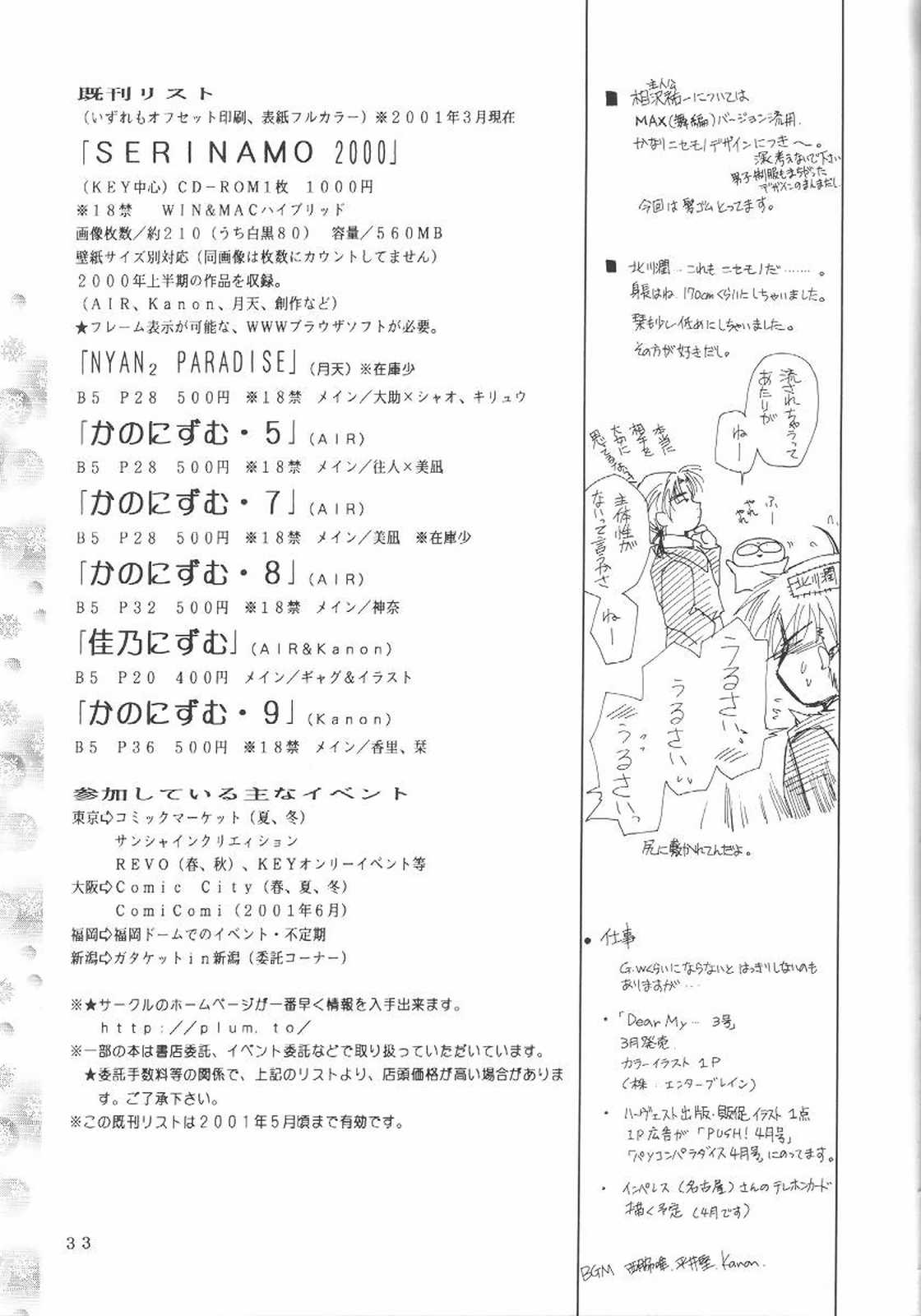(Mimiket 3) [PLUM (Kisaragi Kanna)] Kanonizumu IX (Kanon) (みみけっと3) [PLUM (如月かん奈)] KANONIZUMU・Ⅸ かのにずむ・IX (カノン)