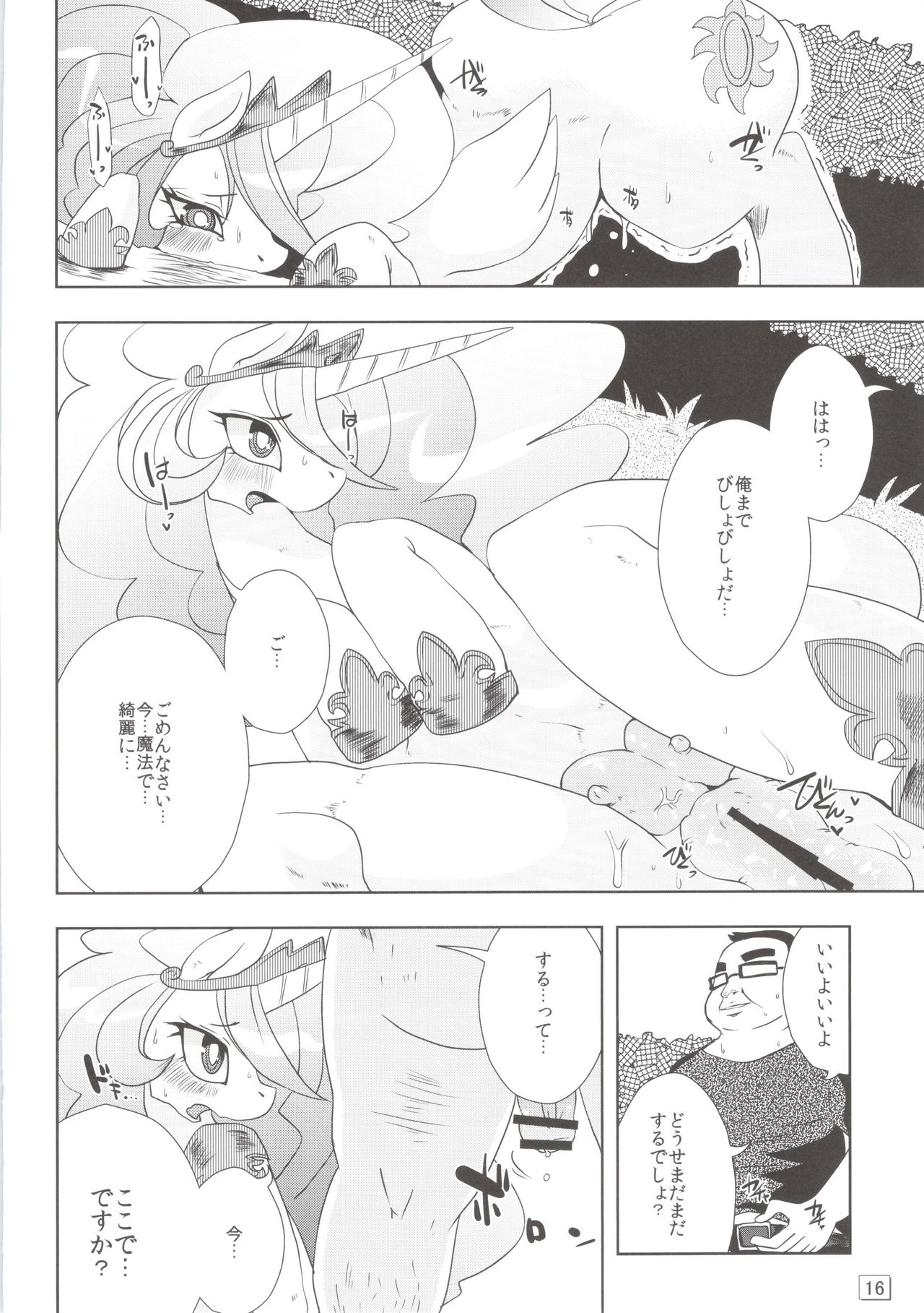 (Kansai! Kemoket 2) [Ortensia (Shinobe)] Royal mesu uma ga konna kotoni (My Little Pony Friendship is Magic) (関西!けもケット2) [おるてんしあ (しのべ)] ロイヤルめすうまがこんなことに (マイリトルポニー～トモダチは魔法～)