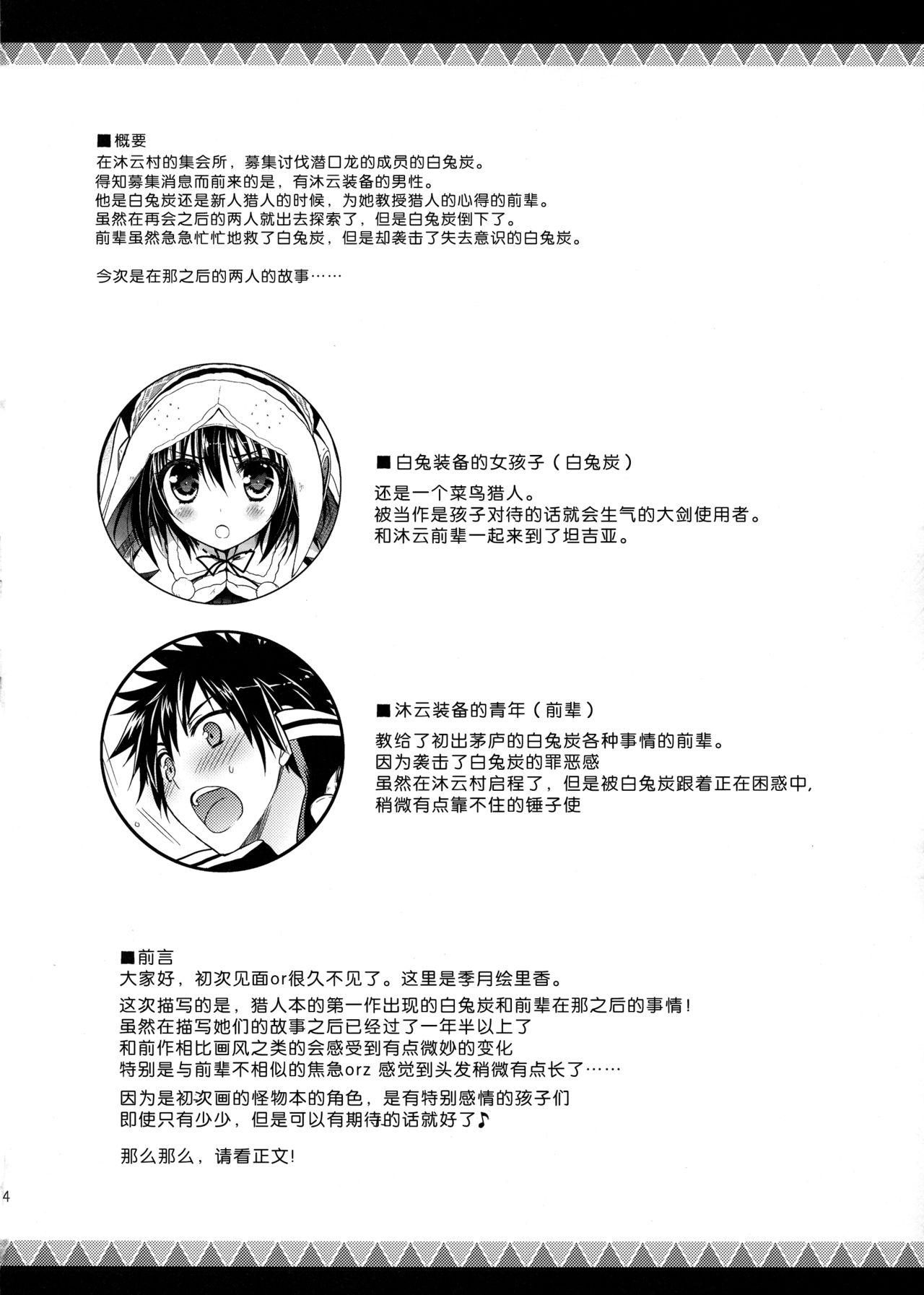 (SC58) [Ryuknigthia (Kiduki Erika)] Hantakko 6 (Monster Hunter) [Chinese] [无毒汉化组] (サンクリ58) [リュナイティア (季月えりか)] はんたっこ6 (モンスターハンター) [中国翻訳]