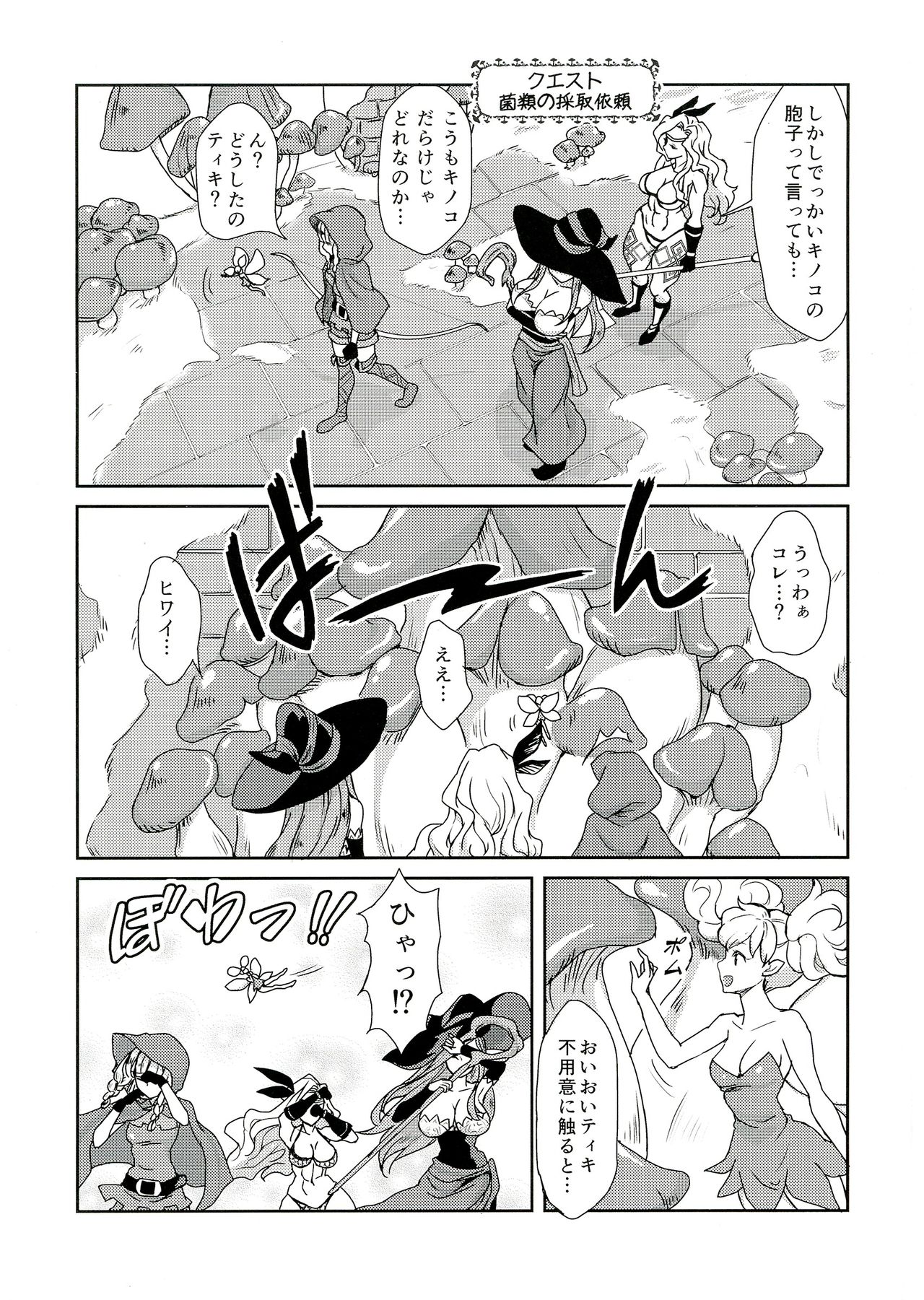 (Futaket 9.5) [Fleur 9 pri (Kitahara Eiji)] Kokan ni Kinoko! (Dragon's Crown) (ふたけっと9.5) [ふるるきゅぷり (北原エイジ)] 股間にキノコ! (ドラゴンズクラウン)