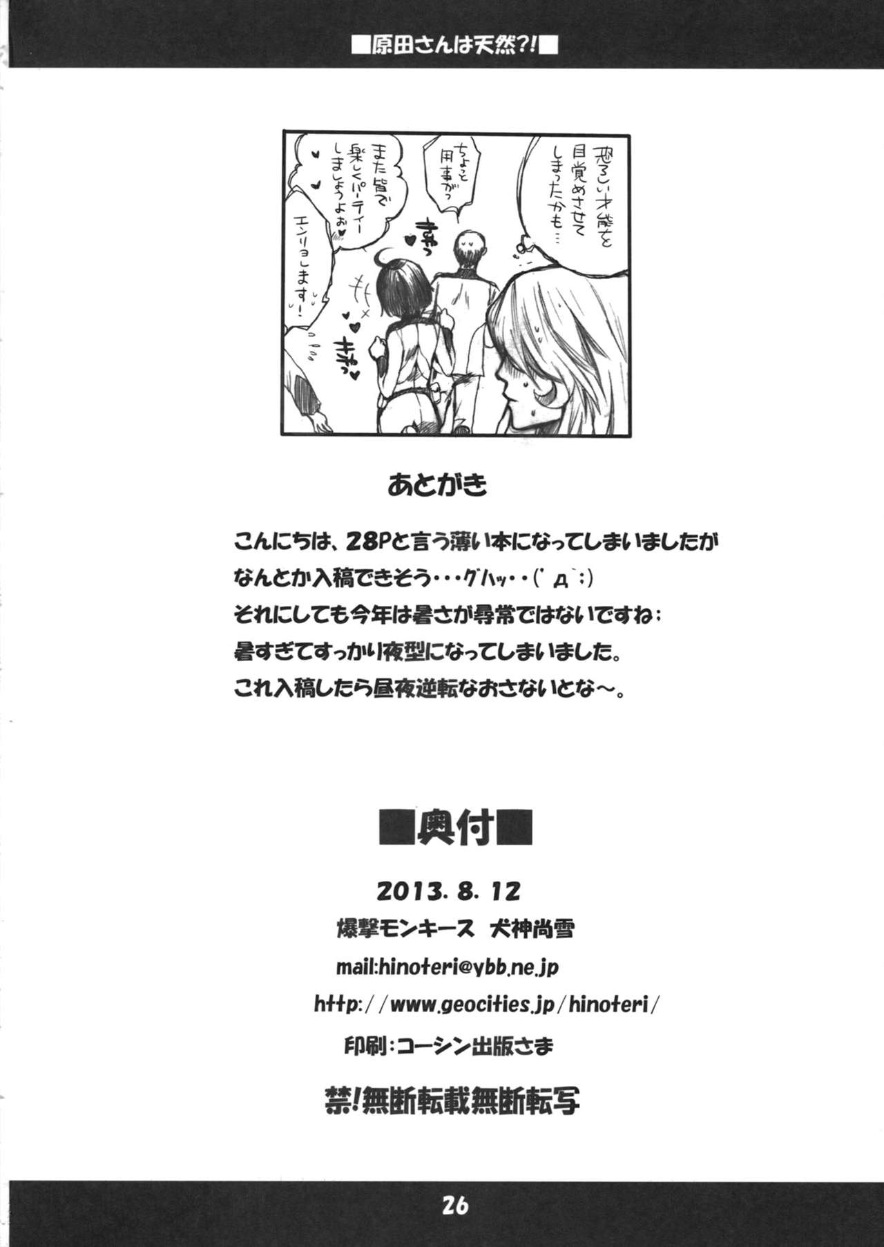 (C84)  [Bakugeki Monkeys (Inugami Naoyuki)] Harada-san wa tennen！？ (Space Battleship Yamato 2199) (C84)  [爆撃モンキース (犬神尚雪)] 原田さんは天然！？ (宇宙戦艦ヤマト2199)