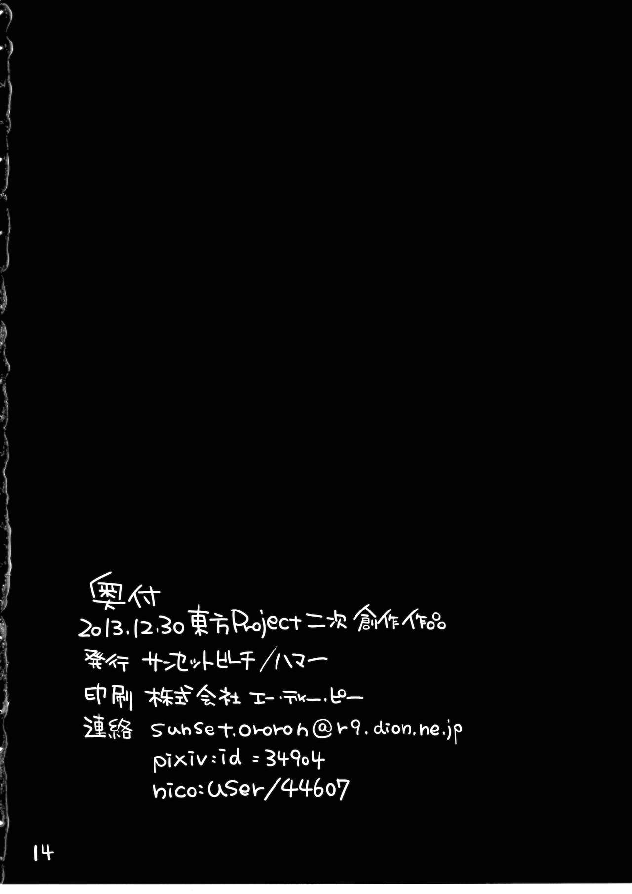 (C85) [Sunset Beach (Hammer)] Toumin Mae no Hatsujou Shita Yukari-chan ga Yobai wo Kakete Sei wo Musaboru Hanashi (Touhou Project) (C85) [サンセットビーチ (ハマー)]] 冬眠前の発情した紫ちゃんが夜這いをかけて精をむさぼる話 (東方Project)