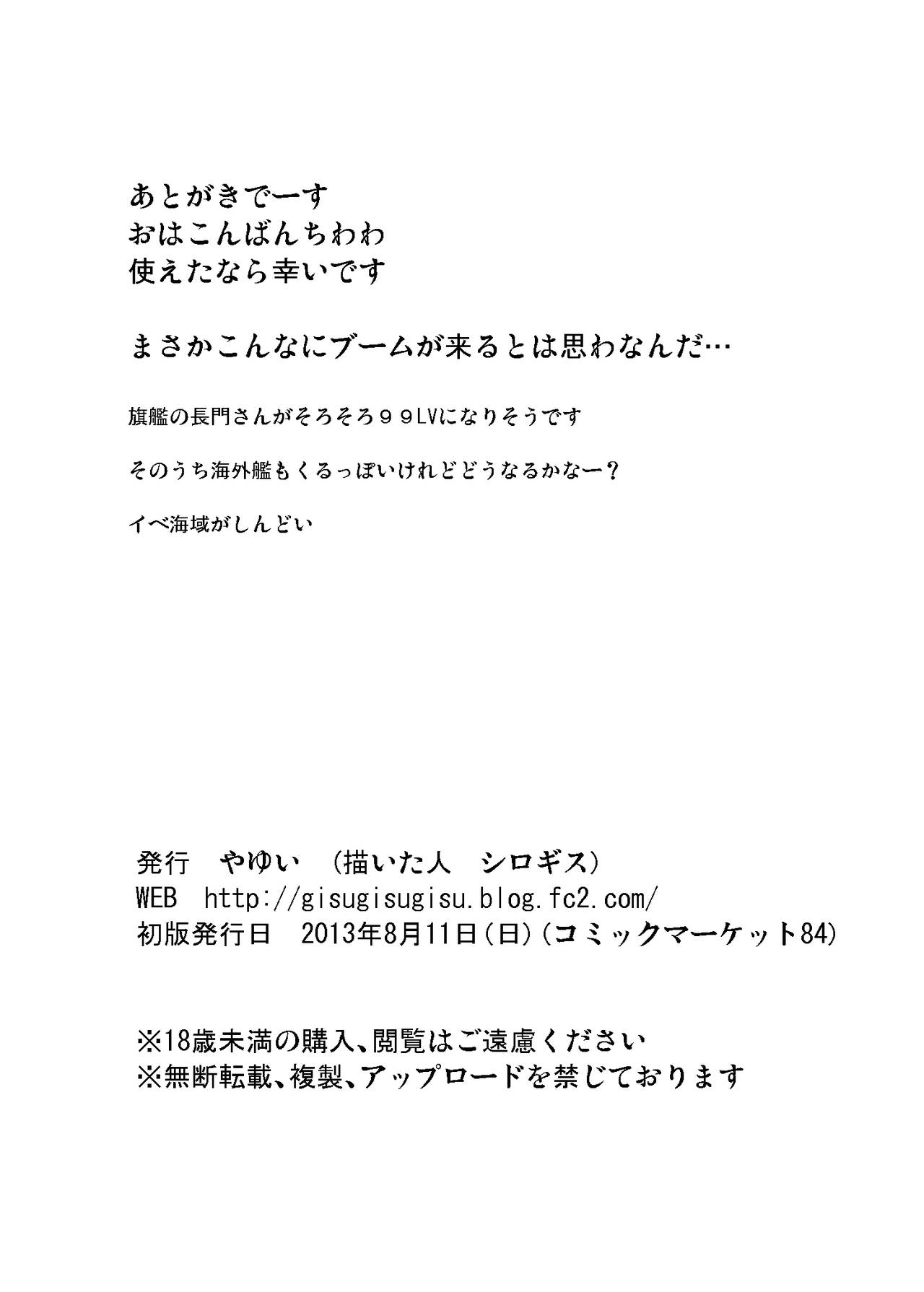 [Yayui (Shirogisu)] Aru Teitoku no Ichinichi (Kantai Collection -KanColle-) [Digital] [やゆい (シロギス)] ある提督の一日 (艦隊これくしょん -艦これ-) [DL版]