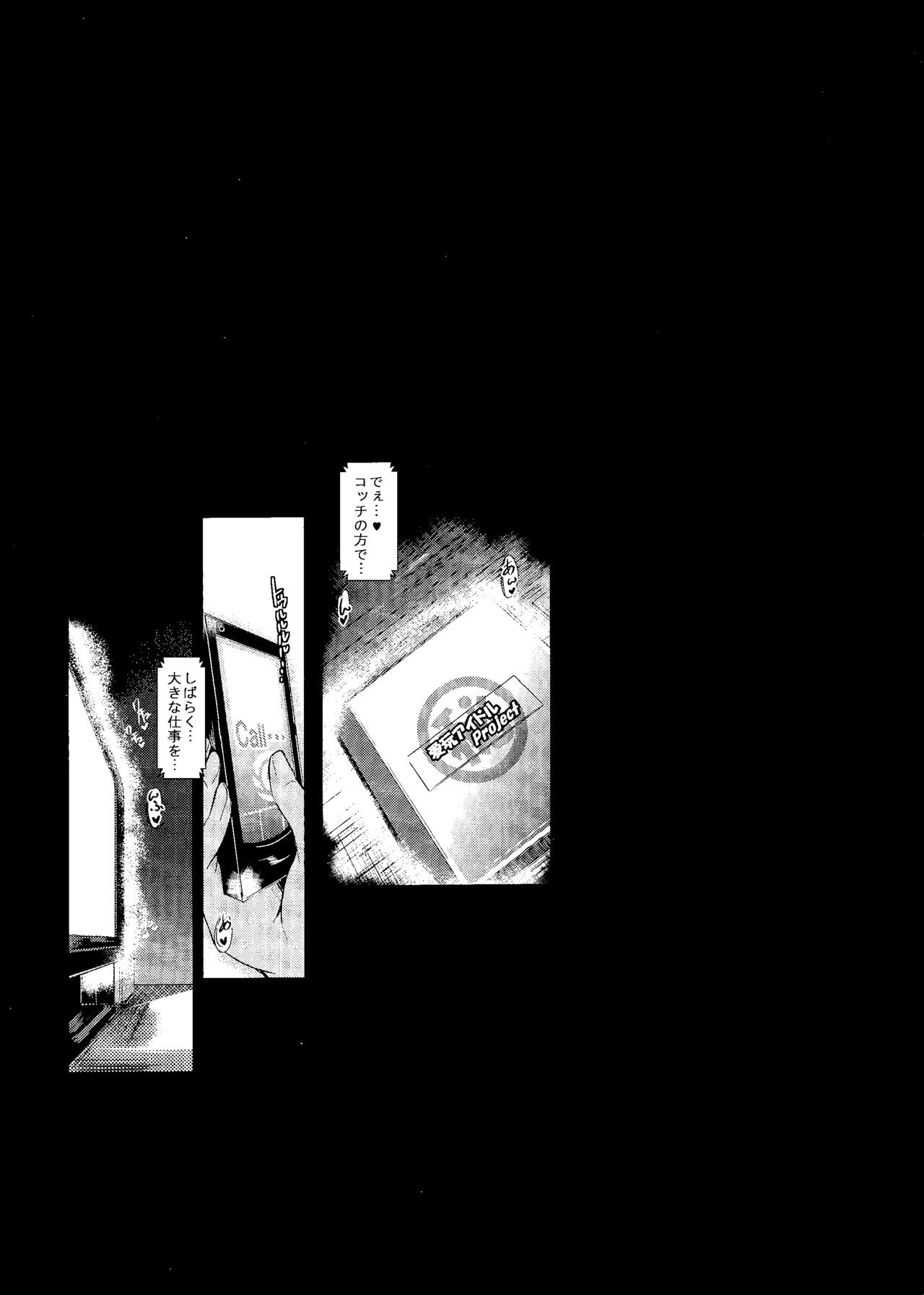 (C82) [Nekokaburi (Kuro no Miki)] Milky Black (THE IDOLM@STER CINDERELLA GIRLS) [2nd Edition 2013-04-28] (C82) [ネコかブリ (黒ノ樹)] Milky Black (アイドルマスター シンデレラガールズ) [第2版 2013年04月28日]