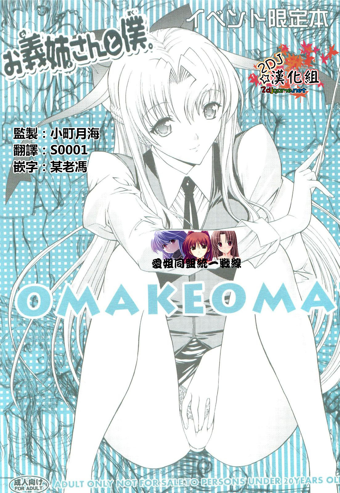 (C83) [Kino Manga Sekkeishitsu (Kino Hitoshi)] Oneesan to Boku. OMAKEOMATOME [Chinese] [2DJ汉化组] (C83) [鬼ノ漫画設計室 (鬼ノ仁)] お義姉さんと僕。 OMAKEOMATOME [中国翻訳]