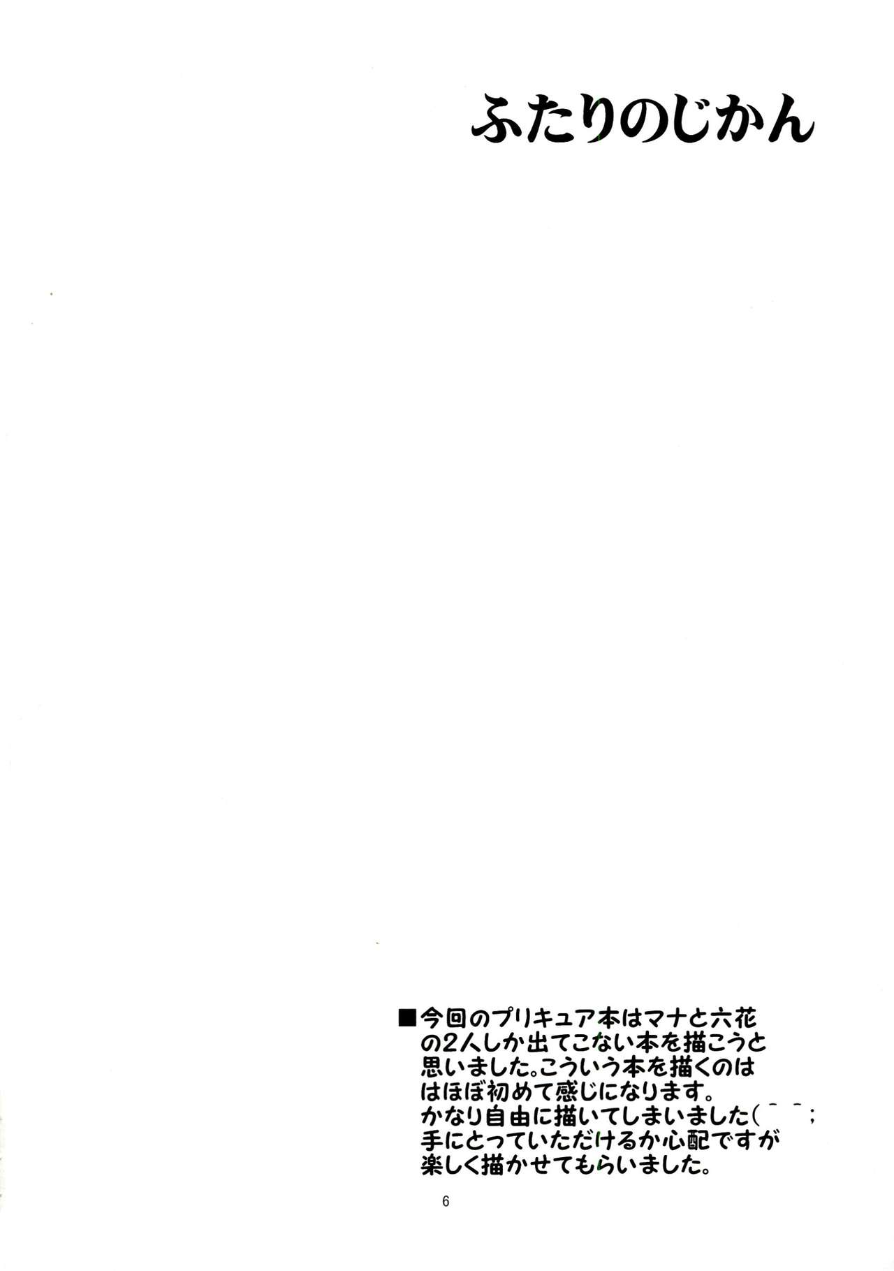 (C84) [Yukimi Honpo (Asano Yukino)] Futari no Jikan (Dokidoki! Precure) (C84) [ゆきみ本舗 (あさのゆきの)] ふたりのじかん (ドキドキ！プリキュア)