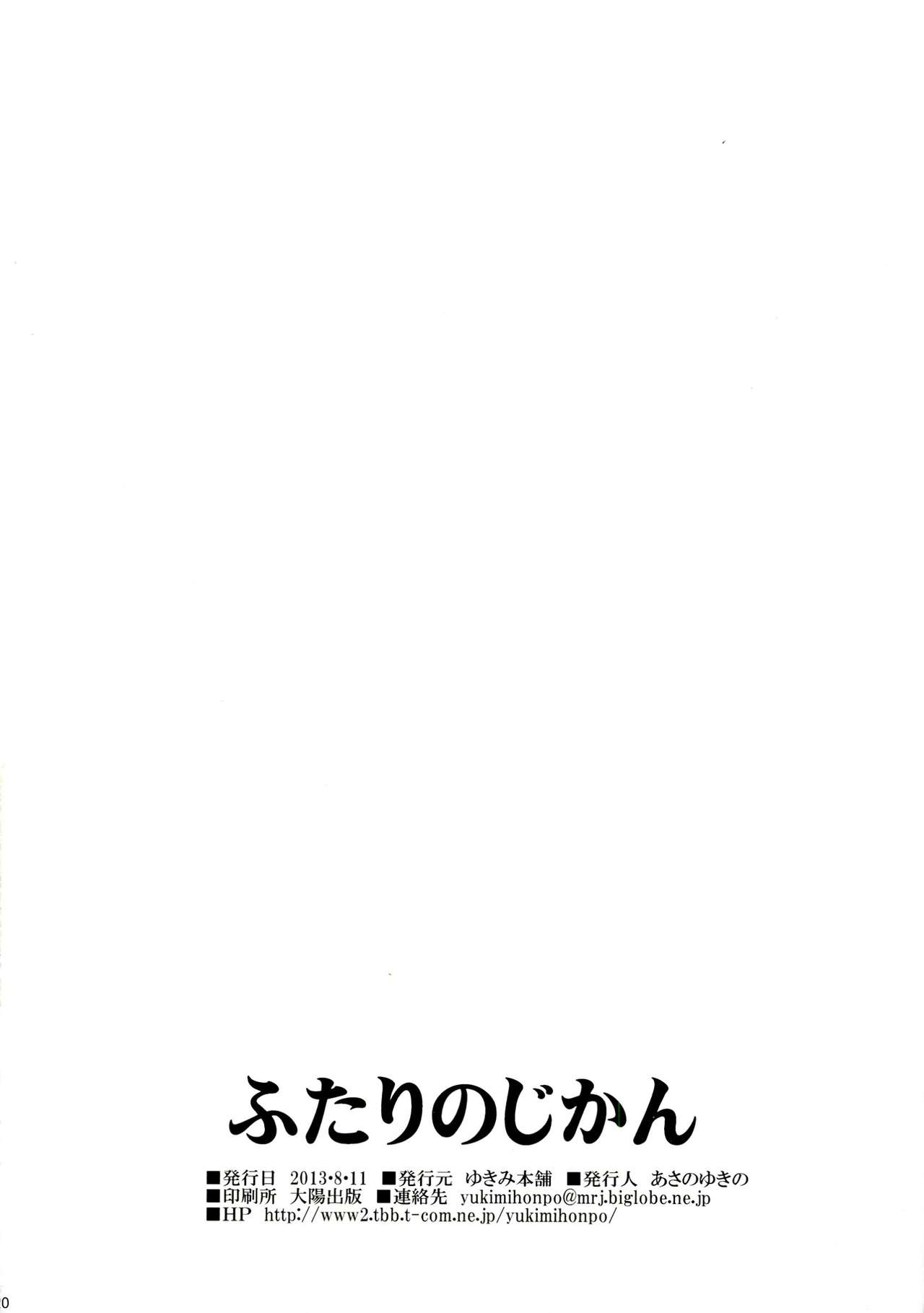 (C84) [Yukimi Honpo (Asano Yukino)] Futari no Jikan (Dokidoki! Precure) (C84) [ゆきみ本舗 (あさのゆきの)] ふたりのじかん (ドキドキ！プリキュア)