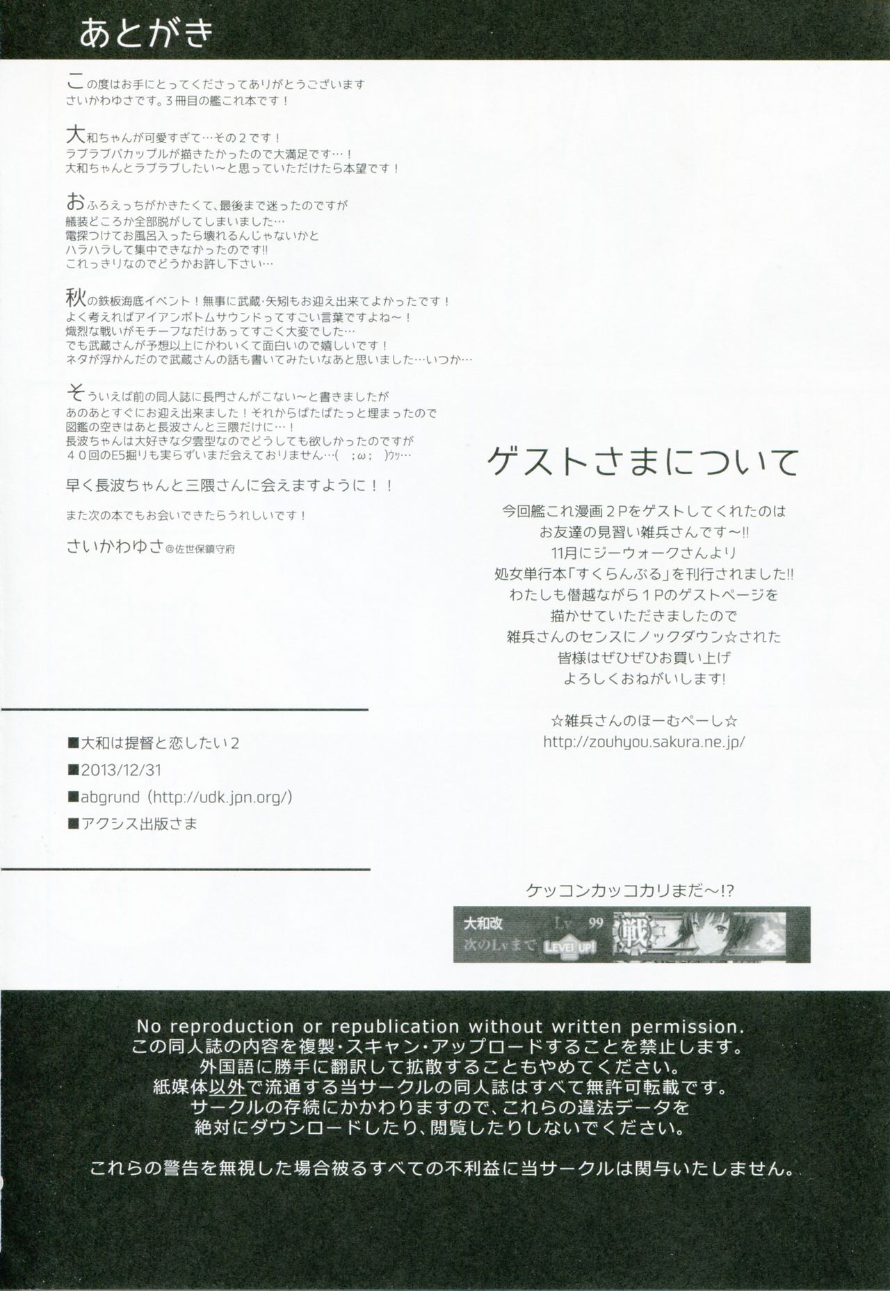 (C85) [abgrund (Saikawa Yusa)] Yamato wa Teitoku to Koi shitai 2 (Kantai Collection) (C85) [abgrund (さいかわゆさ)] 大和は提督と恋したい 2 (艦隊これくしょん-艦これ-)