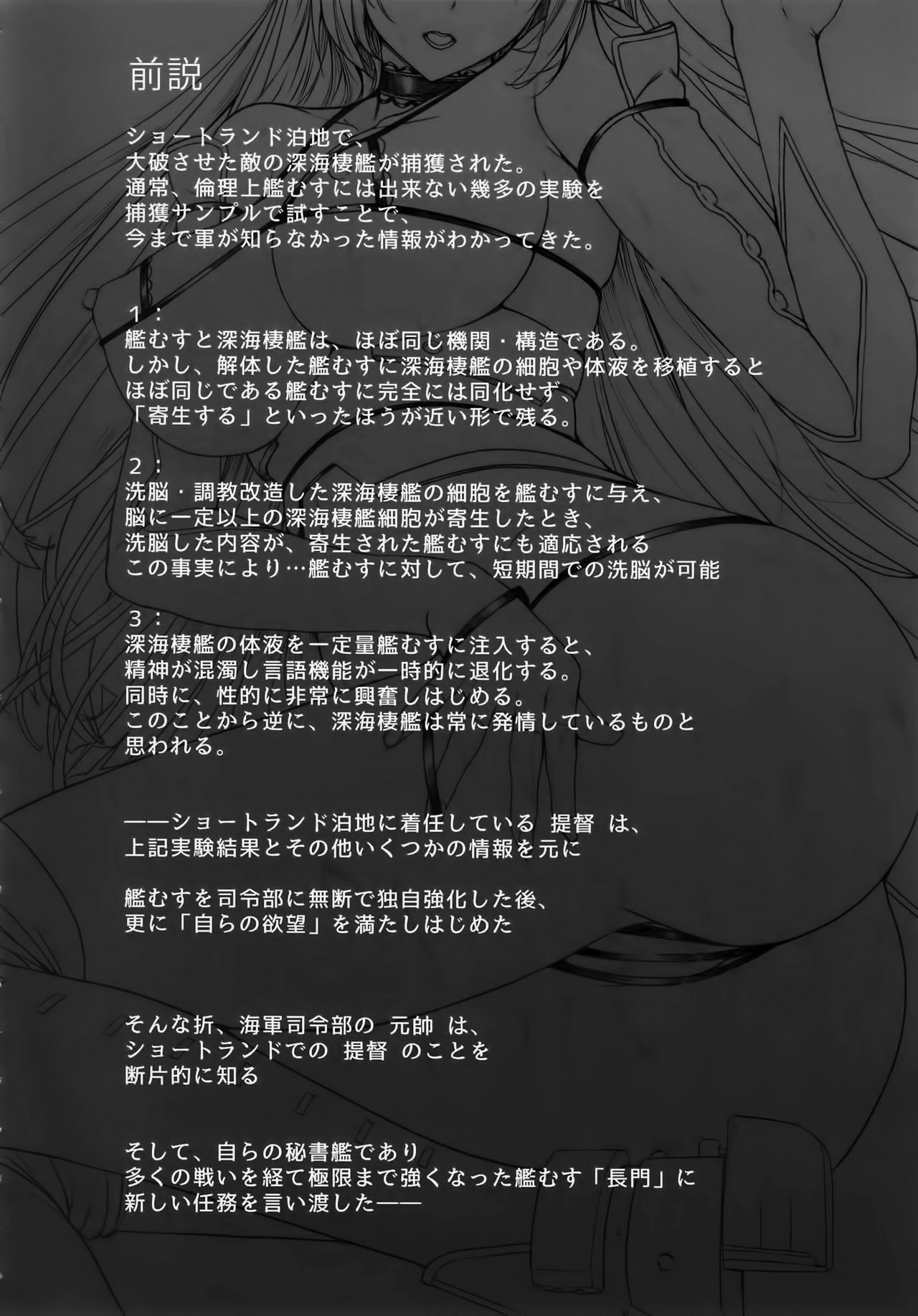 (C85) [Basutei Shower (Katsurai Yoshiaki)] Daraku Senkan -Otoko o Shiranakatta KanMusu-tachi- (Kantai Collection -KanColle-) [Chinese] [空気系☆漢化] (C85) [バス停シャワー (桂井よしあき)] 堕落戦艦-男を知らなかった艦娘達- (艦隊これくしょん-艦これ-) [中国翻訳]