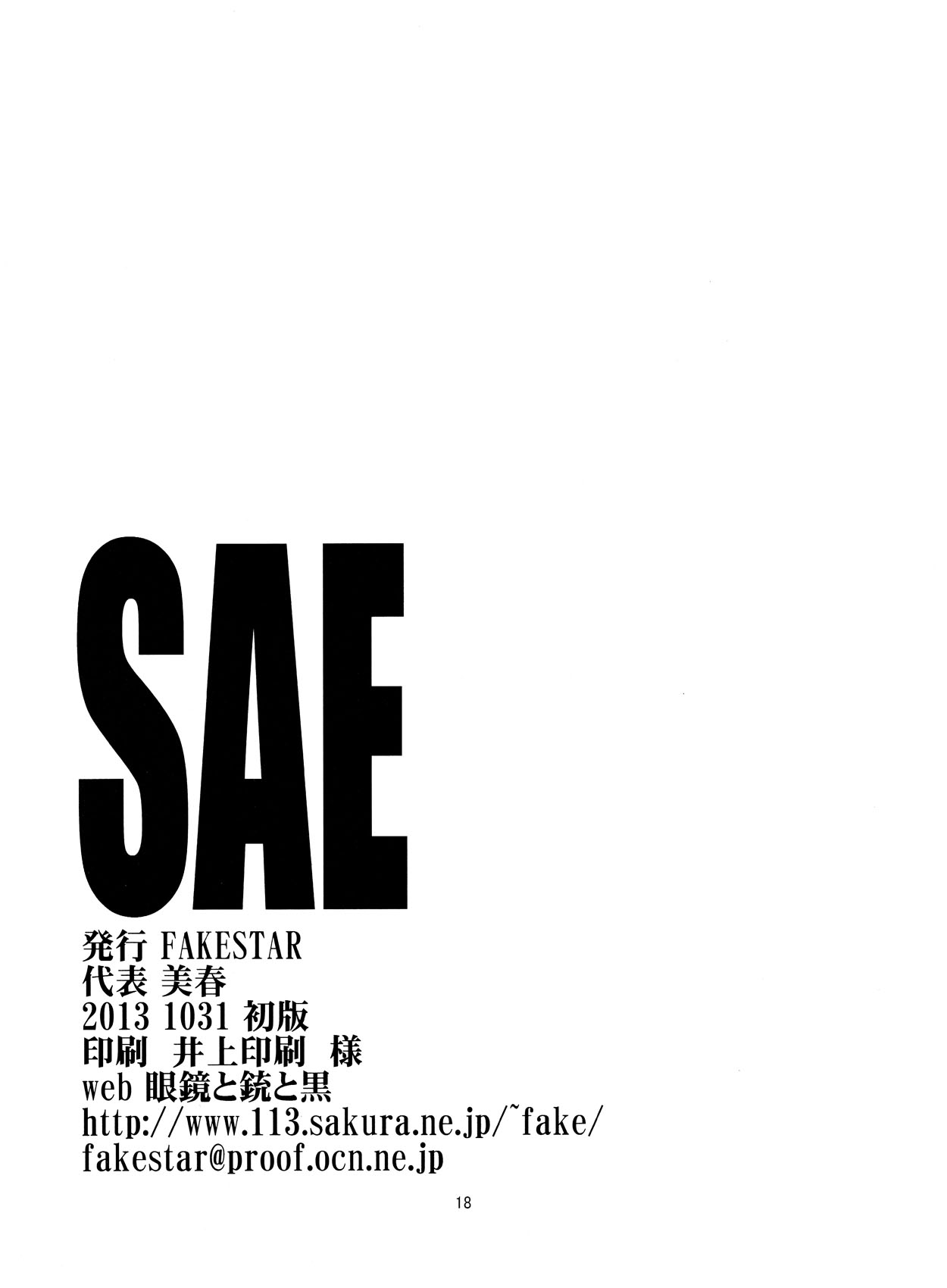 [FAKE STAR (Miharu)] Sae (Dragon's Crown) [FAKE STAR (美春)] SAE (ドラゴンズクラウン)