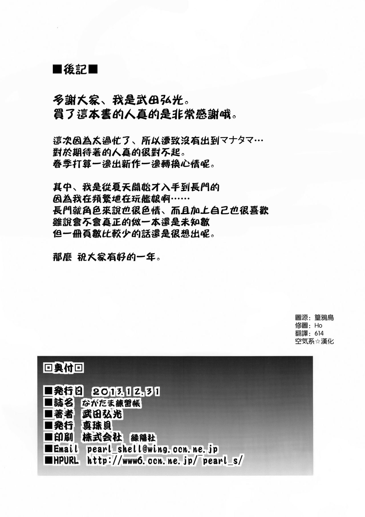 (C85) [Shinjugai (Takeda Hiromitsu)] Nagatama Renshuu Chou (Kantai Collection -KanColle-) [Chinese] [空気系☆漢化] (C85) [真珠貝 (武田弘光)] ながたま練習帳 (艦隊これくしょん -艦これ-) [中国翻訳]