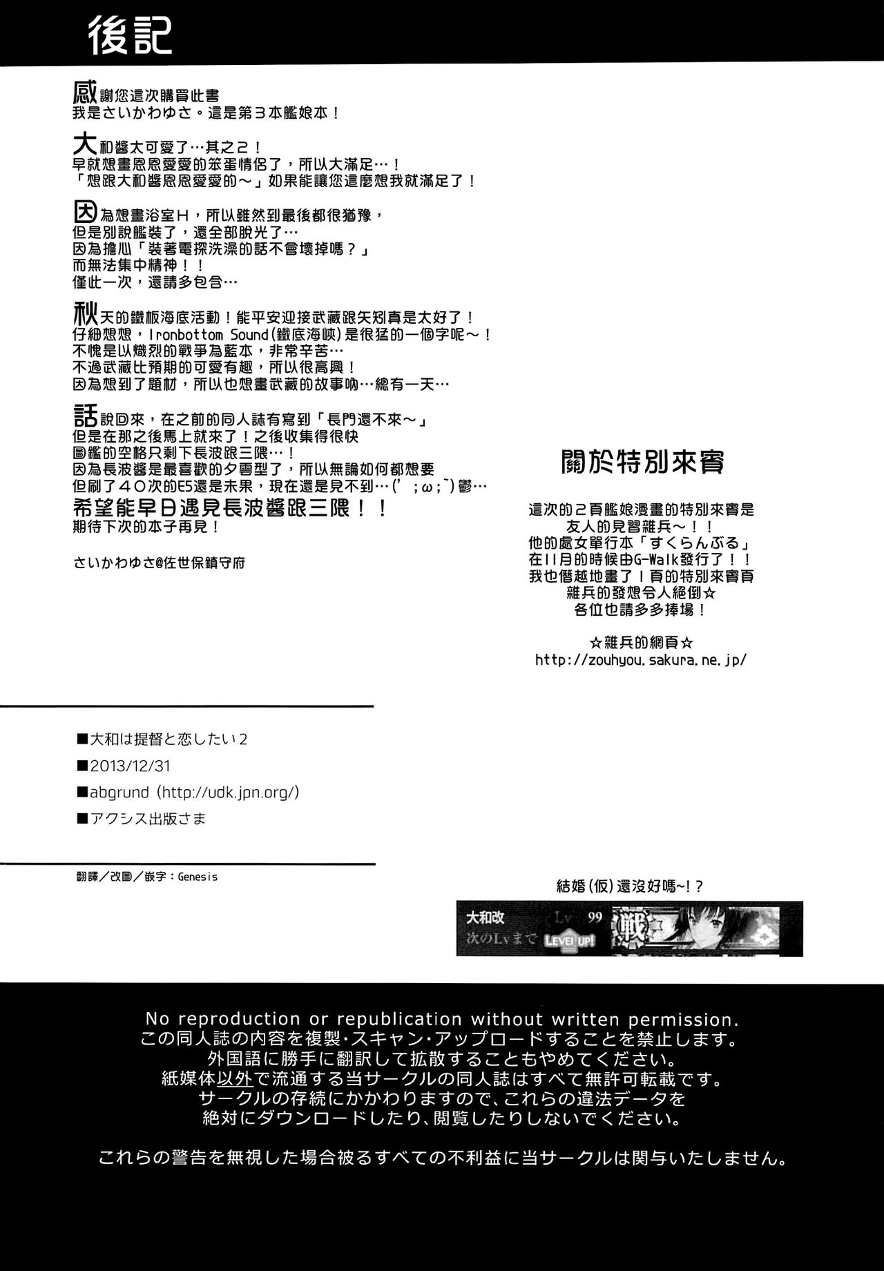 (C85) [abgrund (Saikawa Yusa)] Yamato wa Teitoku to Koi shitai 2 (Kantai Collection -KanColle-) [Chinese] [Genesis漢化] (C85) [abgrund (さいかわゆさ)] 大和は提督と恋したい 2 (艦隊これくしょん-艦これ-) [中国翻訳]