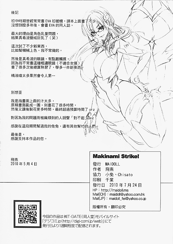(FF16) [MAIDOLL (Fei)] Makinami Strike! (Neon Genesis Evangelion) [Chinese] (FF16) [MAIDOLL (飛燕)] 真希波ストライク! (新世紀エヴァンゲリオン) [中国語]