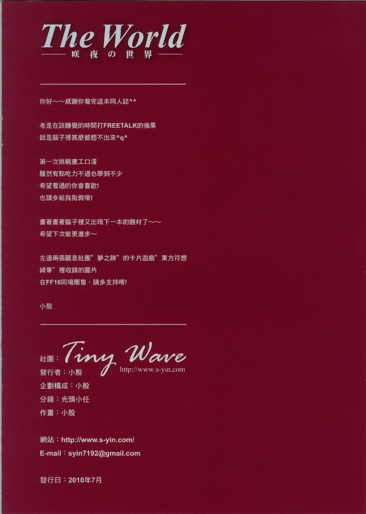 (FF16) [TINY WAVE  (s-yin)] Sakuya no Sekai (Touhou Project) [Chinese] (FF16) [TINY WAVE (小殷)] 咲夜の世界 (東方Project) [中国語]