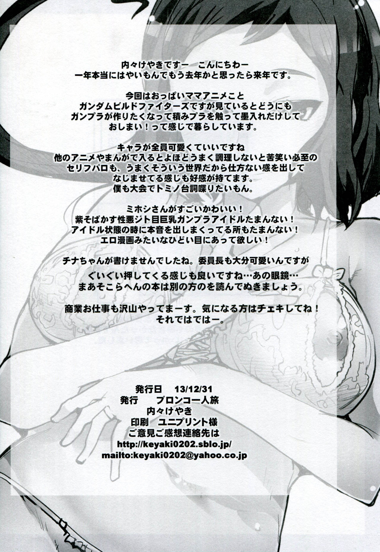 (C85) [Bronco Hitoritabi (Uchi-Uchi Keyaki)] Slave Builder (Gundam Build Fighters) [Chinese] [脸肿汉化组] (C85) [ブロンコ一人旅 (内々けやき)] スレイブビルダー (ガンダムビルドファイターズ) [中国翻訳]