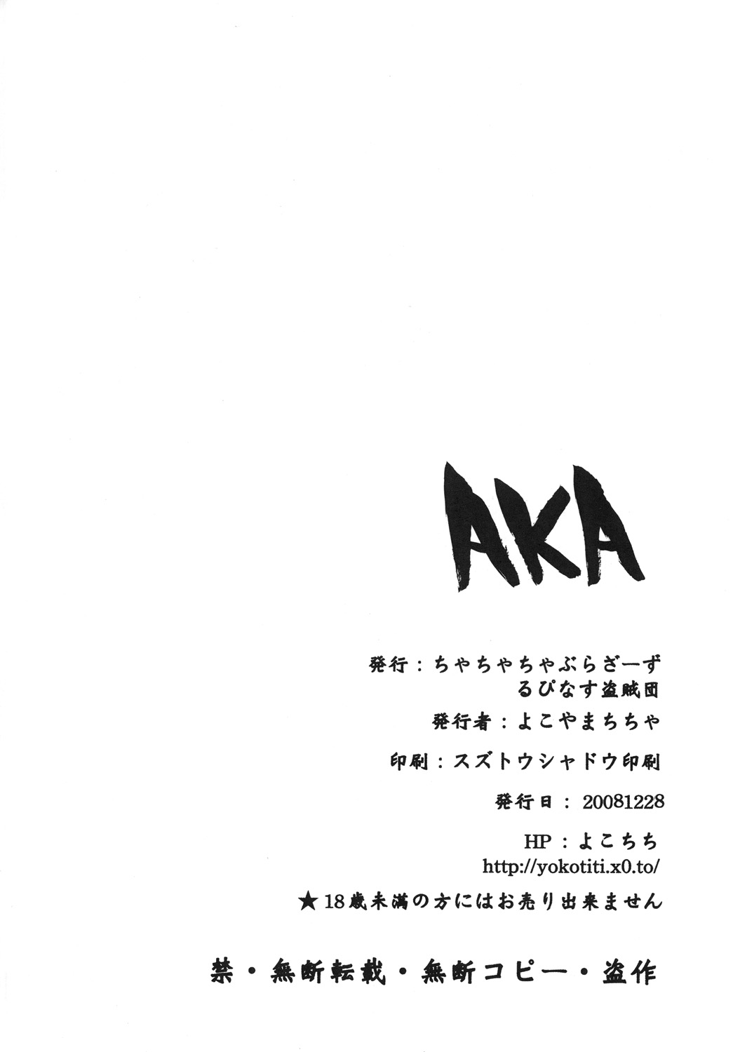 [Cha Cha Cha Brothers (Yokoyama Chicha)] AKA (Neon Genesis Evangelion) [Digital] [ちゃちゃちゃぶらざーず (よこやまちちゃ)] AKA (新世紀エヴァンゲリオン) [DL版]