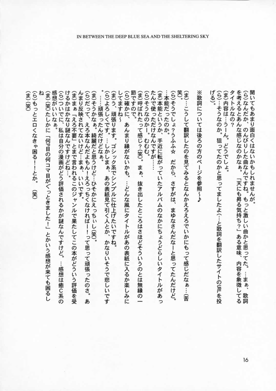 (C59) [Sendan, Zero Hour (Mayuna Yuuma, Okosama Lunch)] IN BETWEEN THE DEEP BLUE SEA AND THE SHELTERING SKY (AIR) (C59) [仙弾, ZERO HOUR (まゆなゆうま, おこさまランチ)] IN BETWEEN THE DEEP BLUE SEA AND THE SHELTERING SKY (AIR)