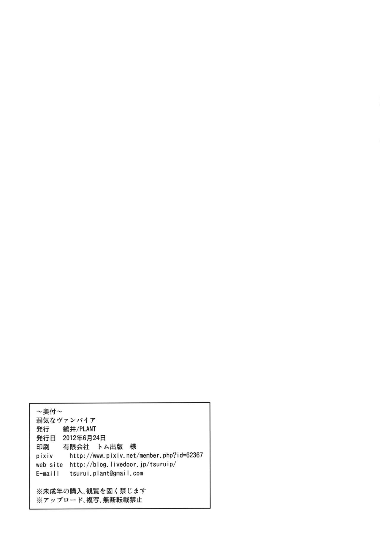 (SC56) [PLANT (Tsurui)] Yowaki na Vampire (THE IDOLM@STER) [Chinese] [TSHN漢化] (サンクリ56) [PLANT (鶴井)] 弱気なヴァンパイア (アイドルマスター) [中国翻訳]
