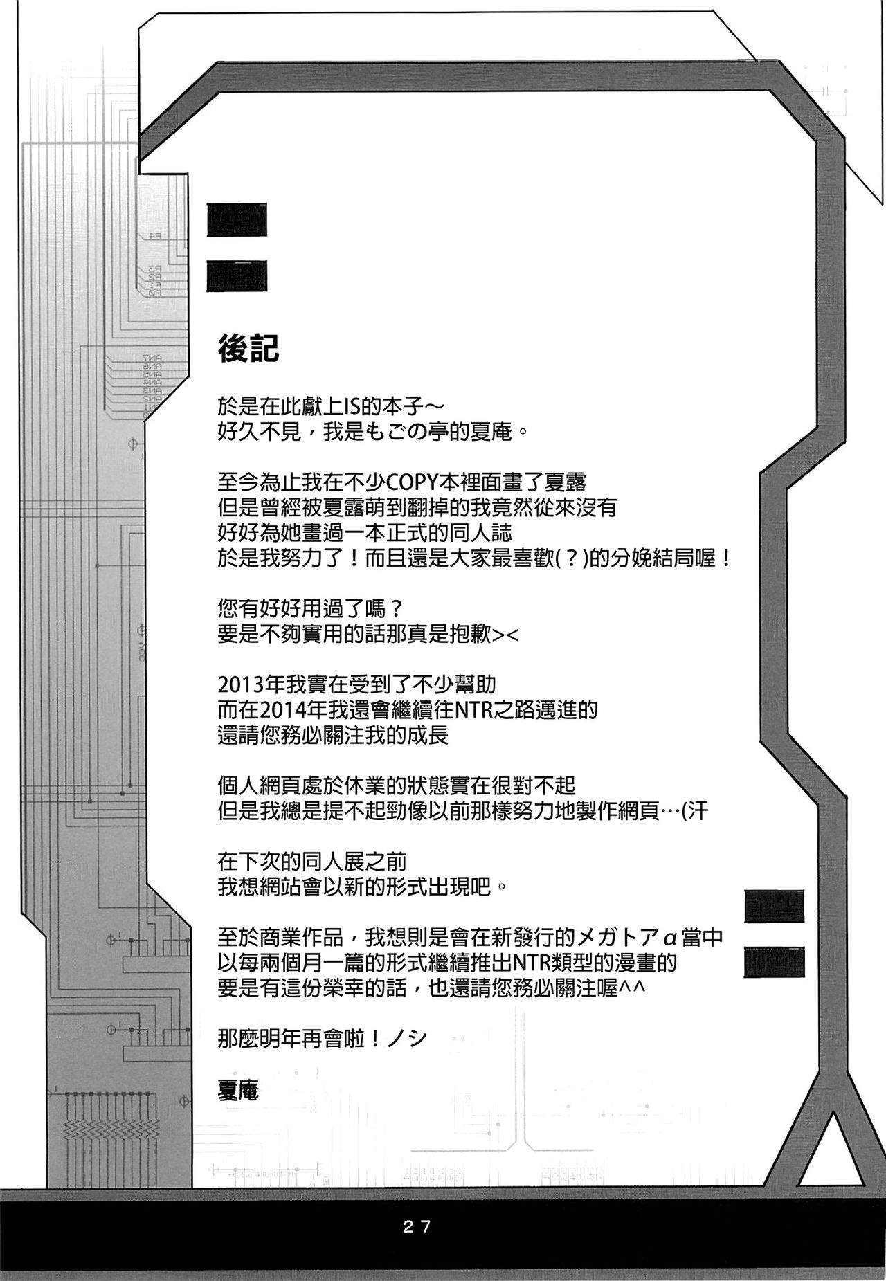 (C85) [Magono-Tei (Carn)] Kayumidome 10 Houme (IS <Infinite Stratos>) [Chinese] [final個人漢化] (C85) [まごの亭 (夏庵)] カユミドメ10ホウメ (IS＜インフィニット・ストラトス＞) [中国翻訳]