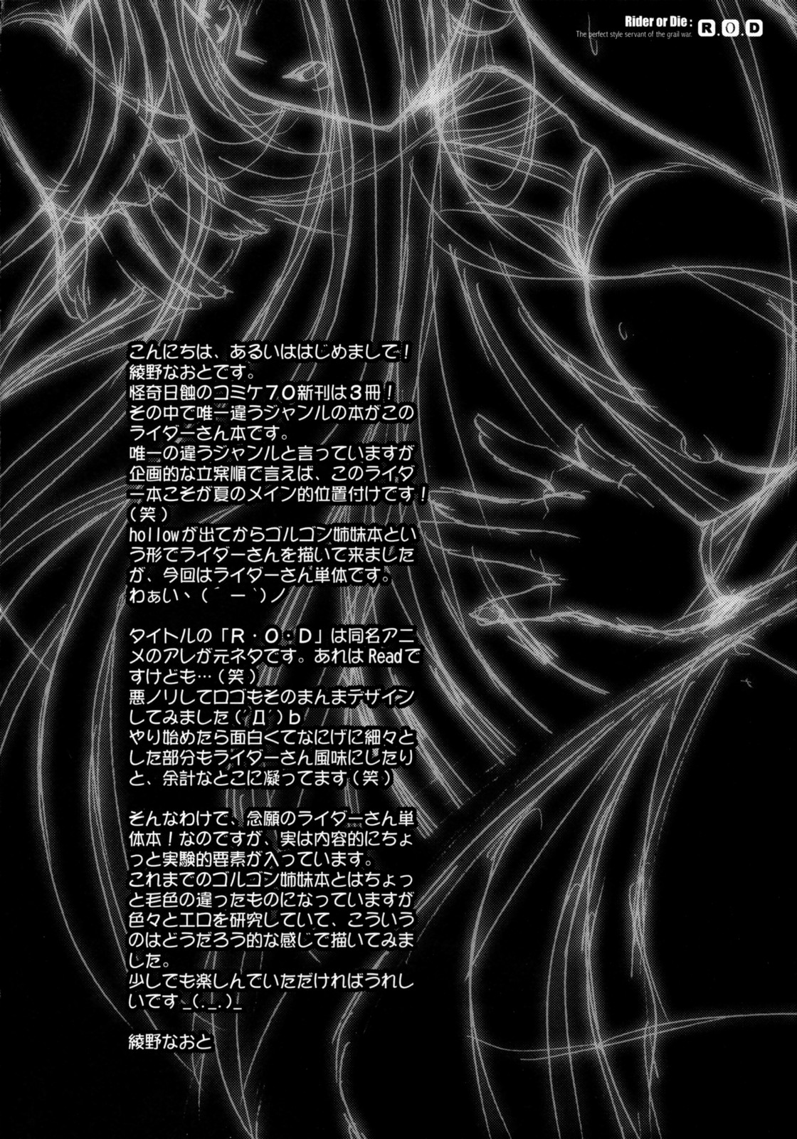 (C70) [Kaiki Nisshoku (Ayano Naoto)] R.O.D -Rider or Die- (Fate/hollow ataraxia) [Chinese] [月痕个人汉化] (C70) [怪奇日蝕 (綾野なおと)] R.O.D -Rider or Die- (Fate/hollow ataraxia) [中国翻訳]