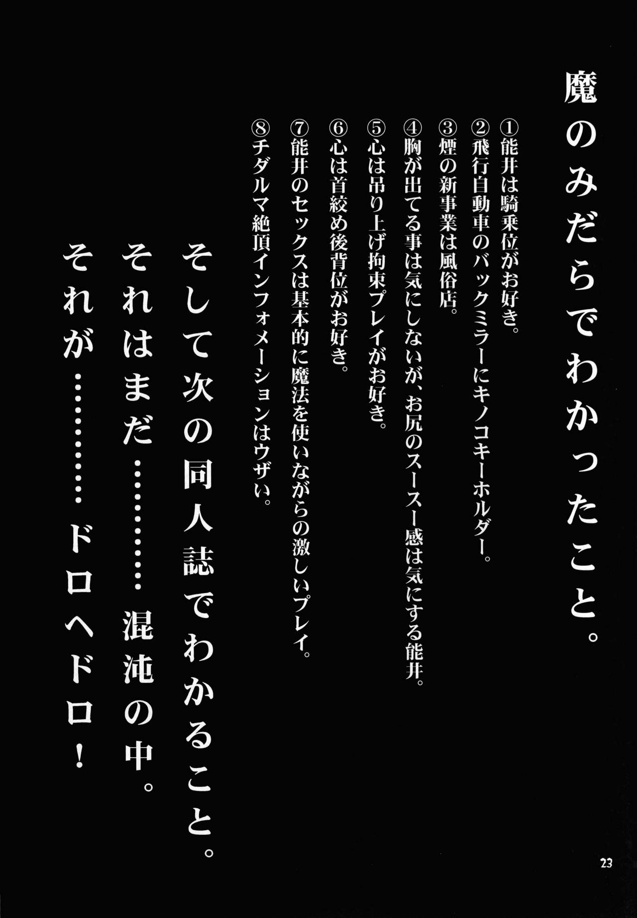 (C82) [CELLULOID-ACME (Chiba Toshirou)] Ma no Midara (Dorohedoro) (C82) [CELLULOID-ACME (チバトシロウ)] 魔のみだら (ドロへドロ)